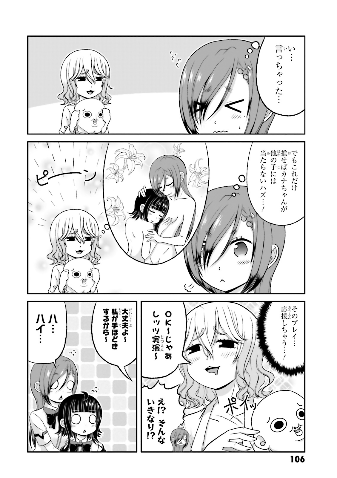 Boku no Kanojo ga Majime Sugiru Shojo Bitch na Ken - Chapter 63.5 - Page 12