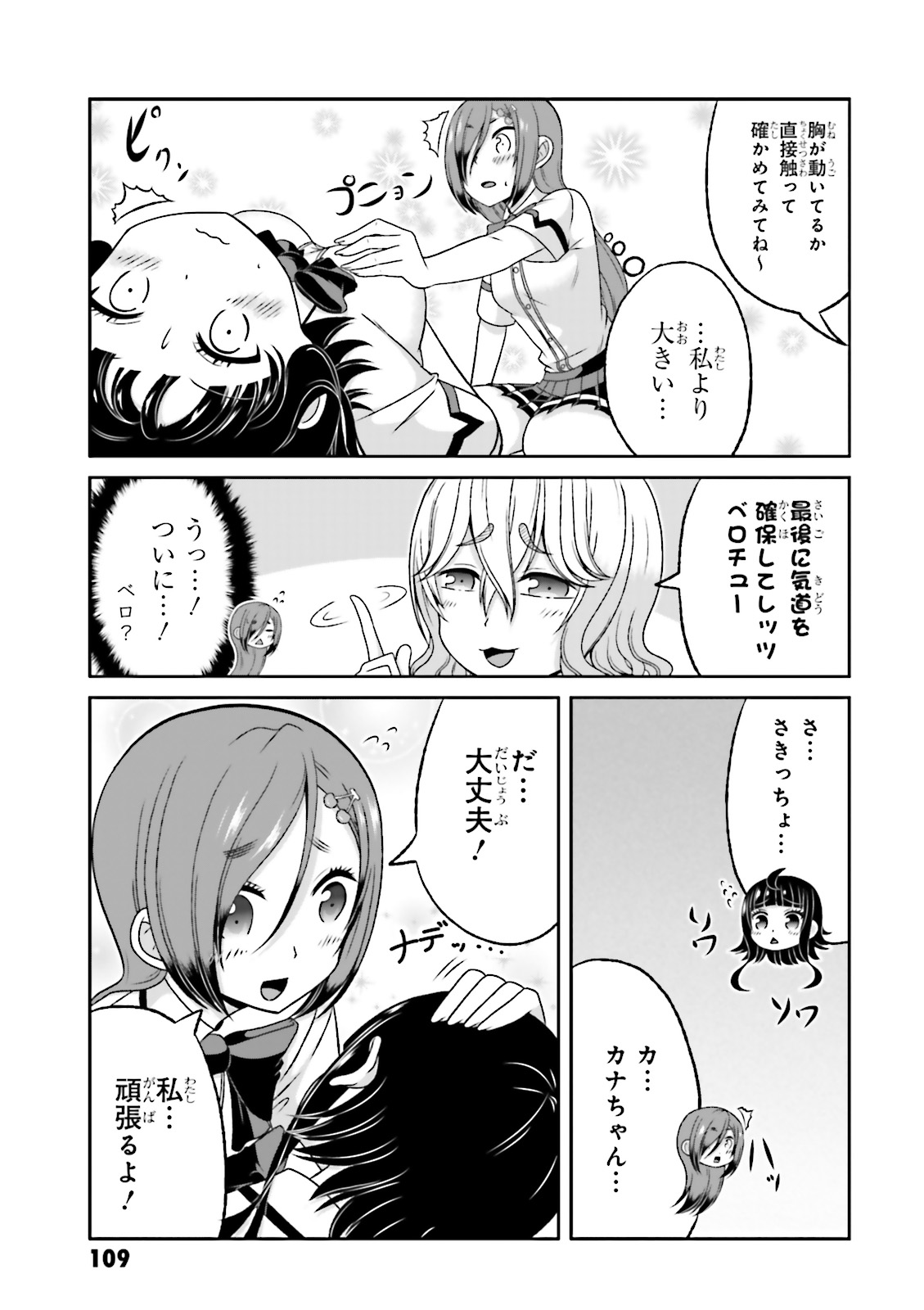 Boku no Kanojo ga Majime Sugiru Shojo Bitch na Ken - Chapter 63.5 - Page 15