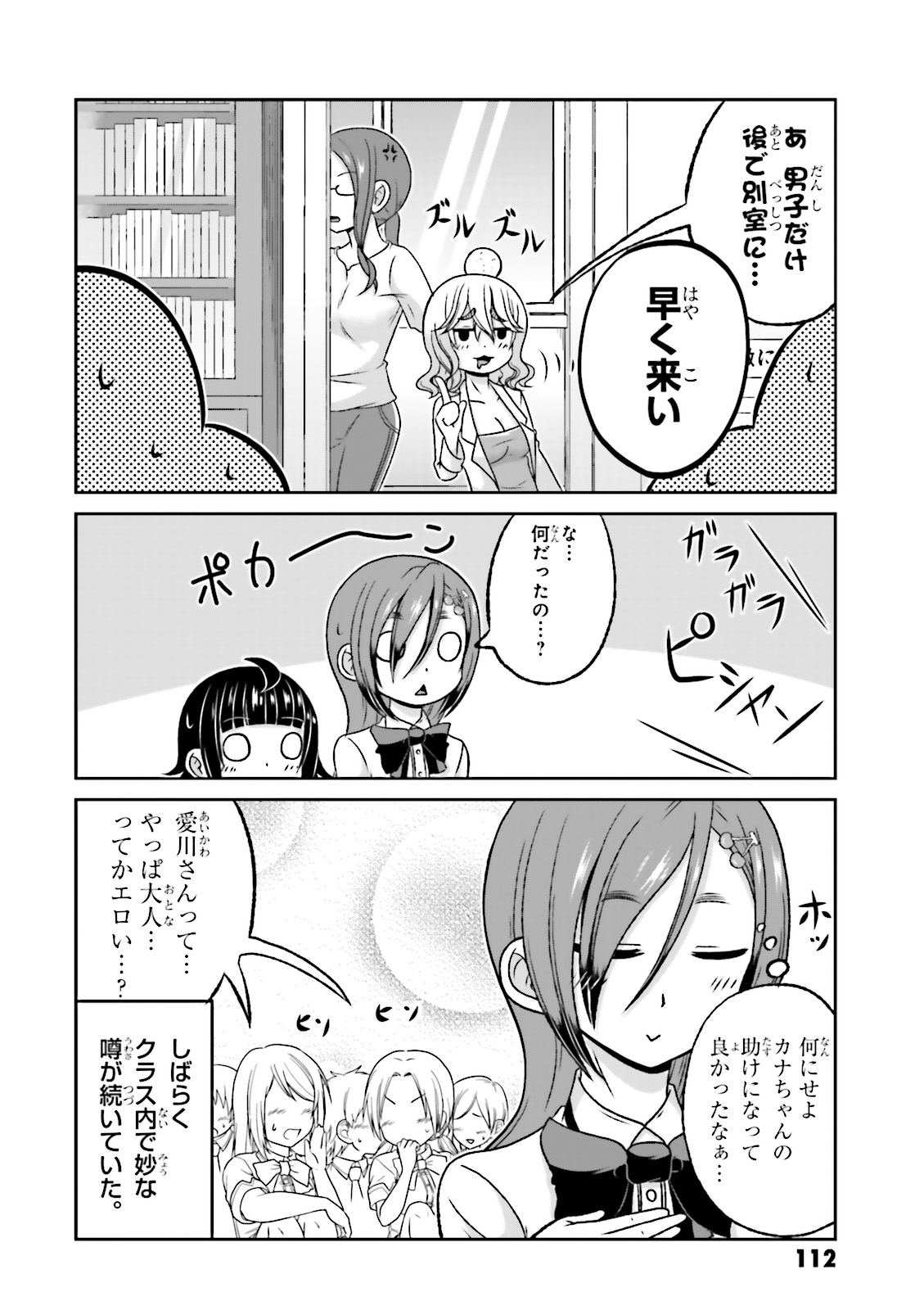 Boku no Kanojo ga Majime Sugiru Shojo Bitch na Ken - Chapter 63.5 - Page 18