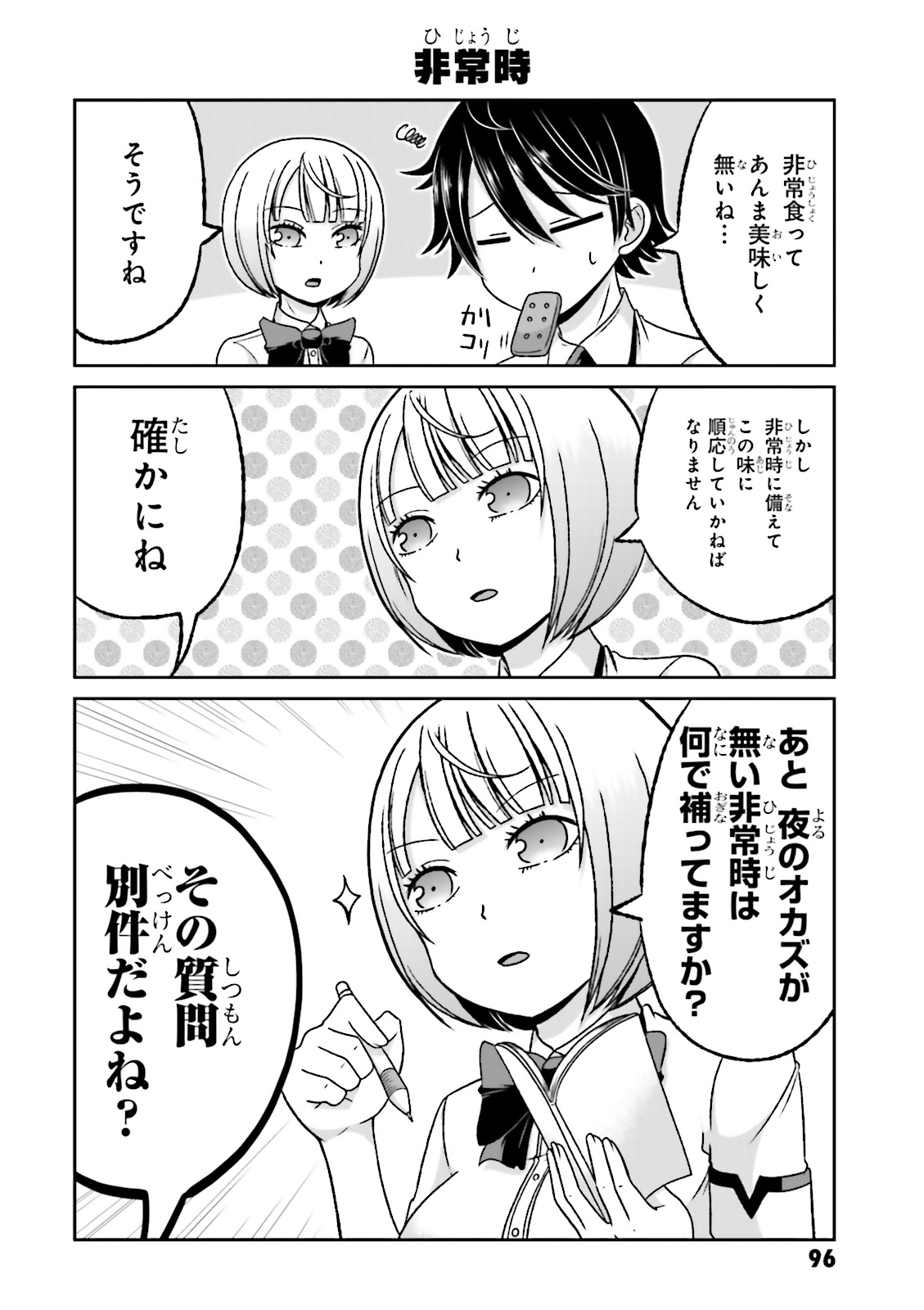 Boku no Kanojo ga Majime Sugiru Shojo Bitch na Ken - Chapter 63.5 - Page 2