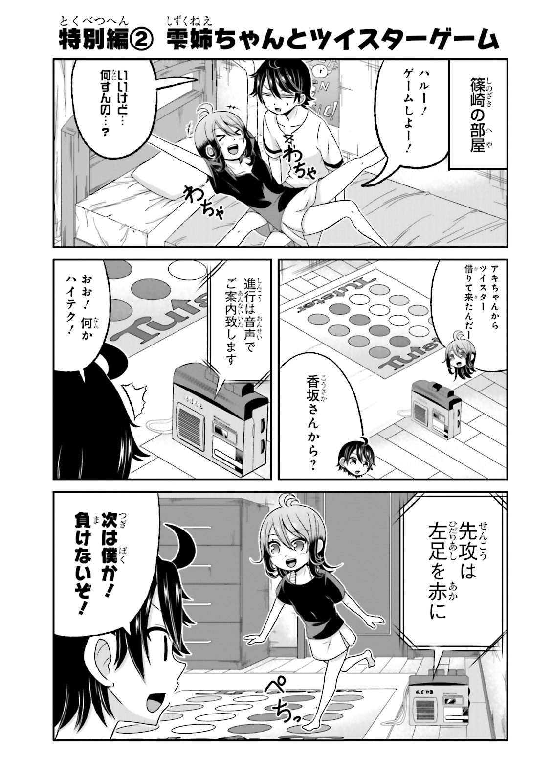 Boku no Kanojo ga Majime Sugiru Shojo Bitch na Ken - Chapter 63.5 - Page 21