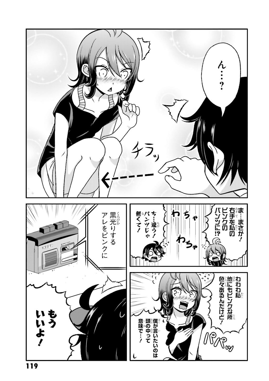 Boku no Kanojo ga Majime Sugiru Shojo Bitch na Ken - Chapter 63.5 - Page 25