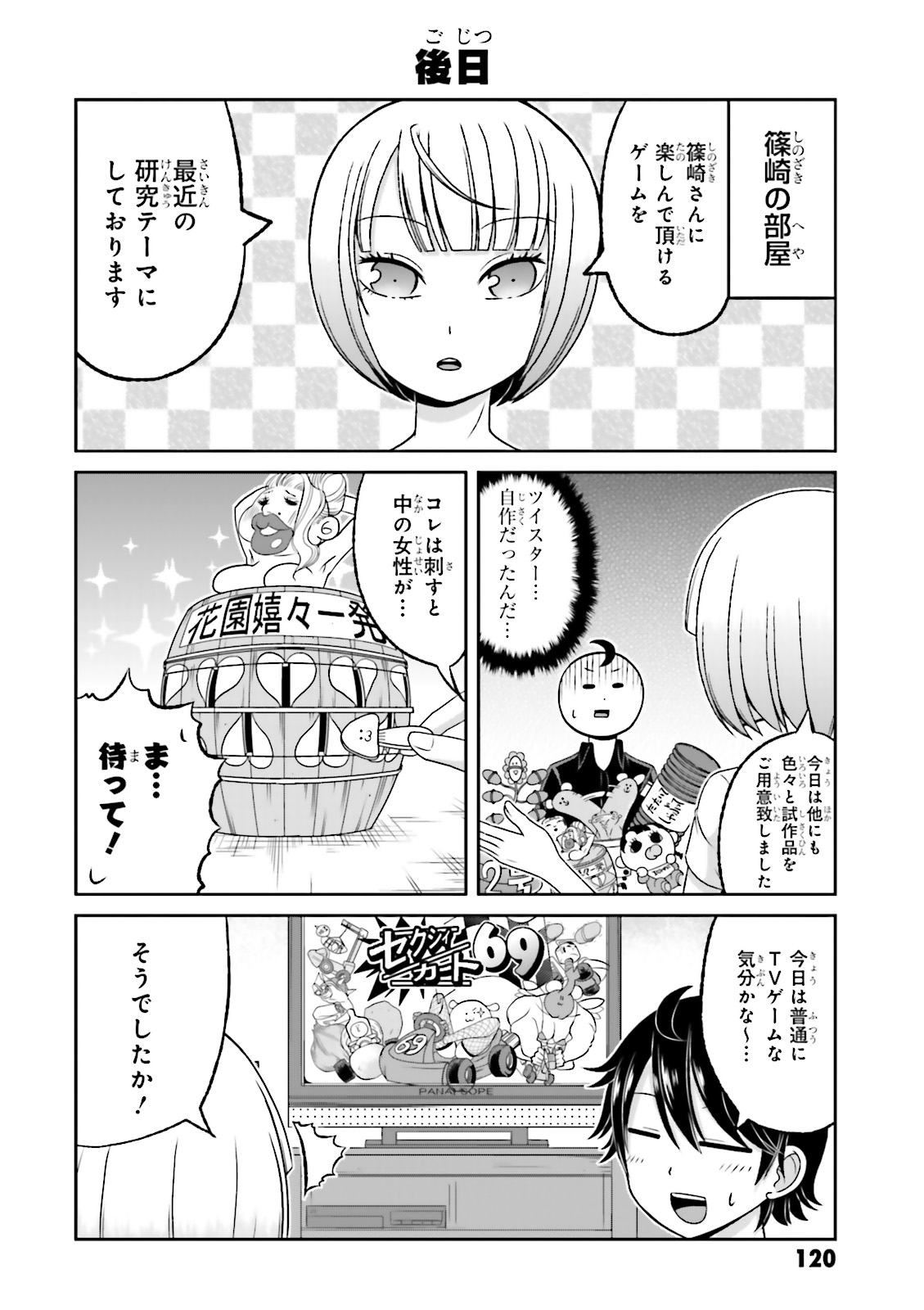 Boku no Kanojo ga Majime Sugiru Shojo Bitch na Ken - Chapter 63.5 - Page 26