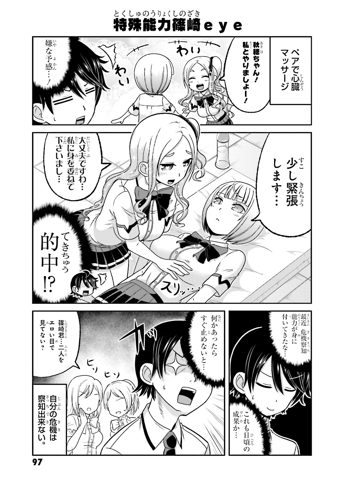 Boku no Kanojo ga Majime Sugiru Shojo Bitch na Ken - Chapter 63.5 - Page 3