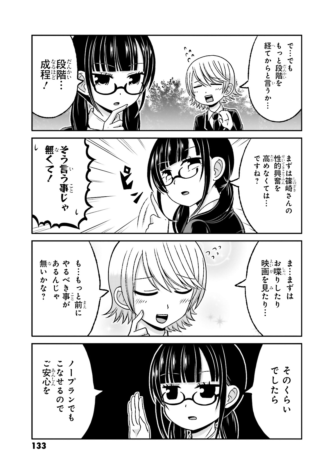 Boku no Kanojo ga Majime Sugiru Shojo Bitch na Ken - Chapter 63.5 - Page 39