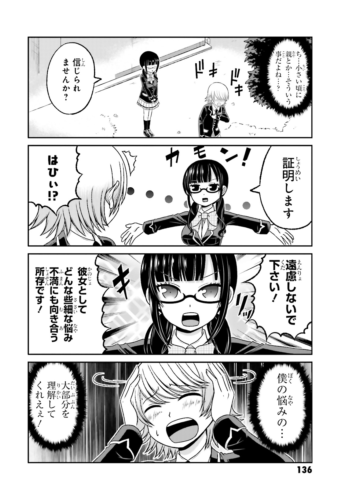 Boku no Kanojo ga Majime Sugiru Shojo Bitch na Ken - Chapter 63.5 - Page 42