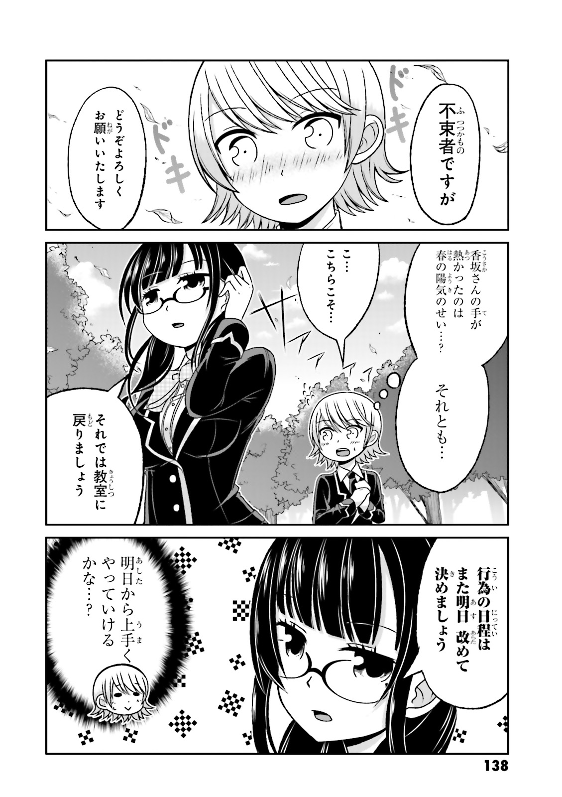 Boku no Kanojo ga Majime Sugiru Shojo Bitch na Ken - Chapter 63.5 - Page 44