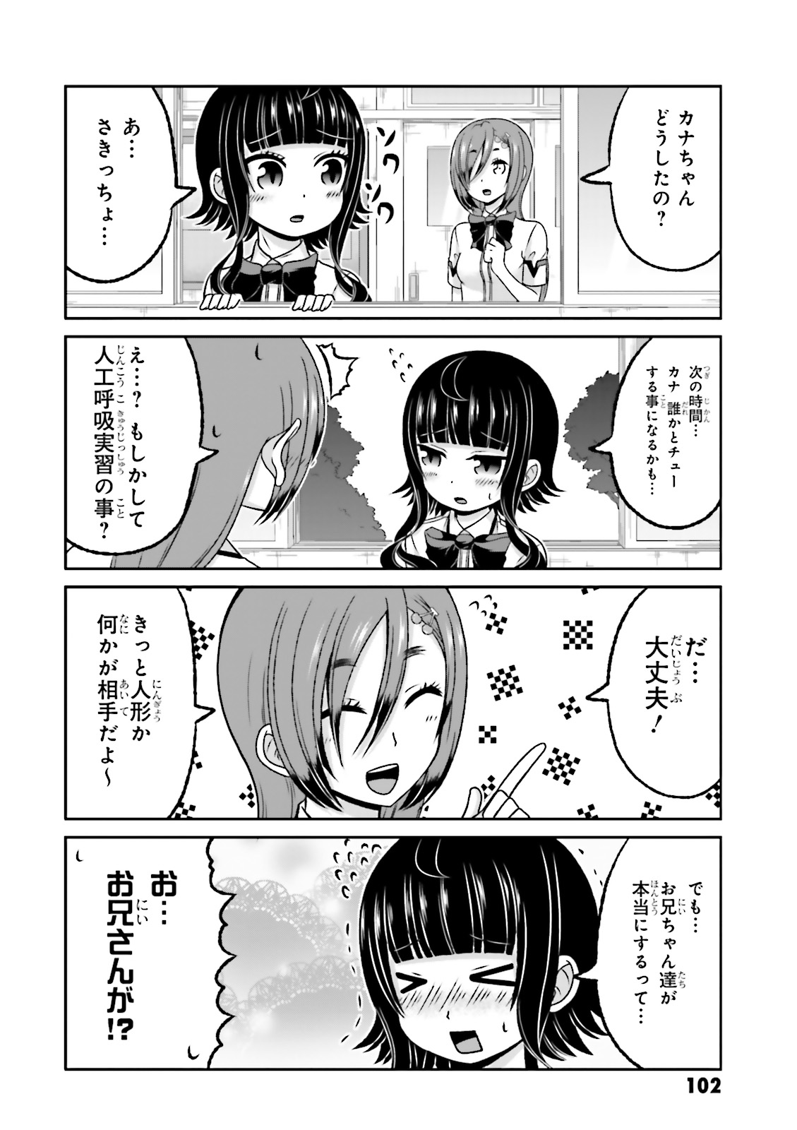 Boku no Kanojo ga Majime Sugiru Shojo Bitch na Ken - Chapter 63.5 - Page 8