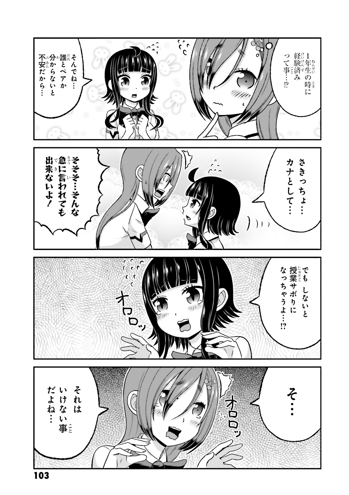 Boku no Kanojo ga Majime Sugiru Shojo Bitch na Ken - Chapter 63.5 - Page 9