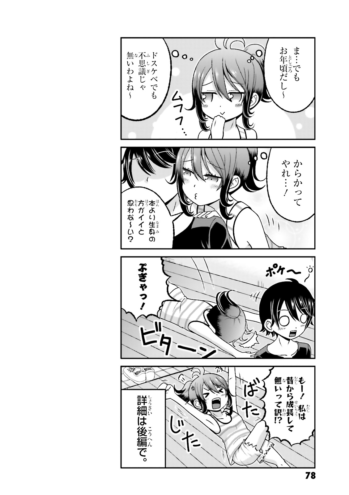 Boku no Kanojo ga Majime Sugiru Shojo Bitch na Ken - Chapter 63 - Page 1