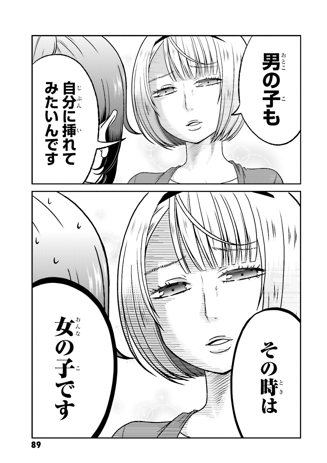 Boku no Kanojo ga Majime Sugiru Shojo Bitch na Ken - Chapter 63 - Page 12