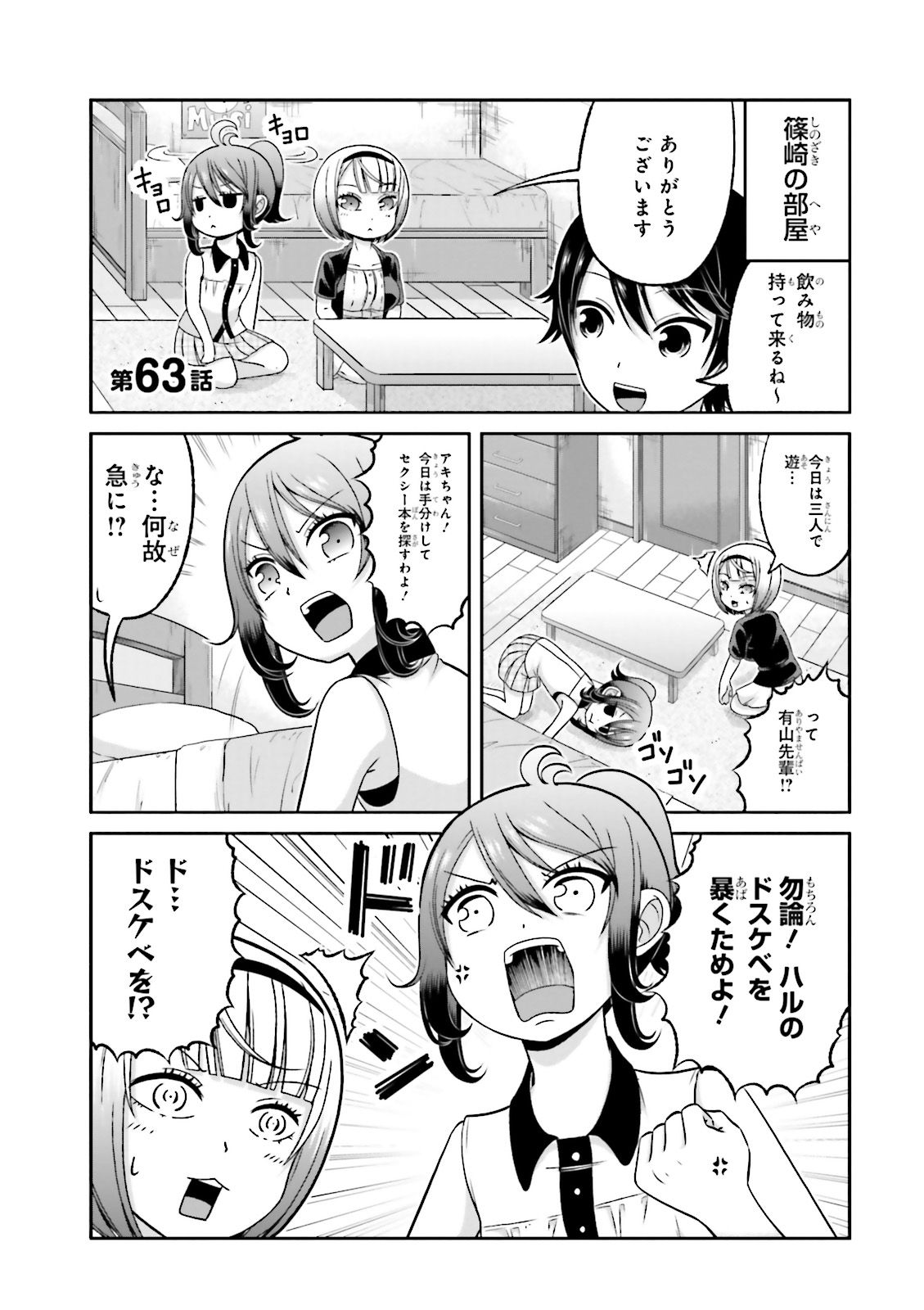 Boku no Kanojo ga Majime Sugiru Shojo Bitch na Ken - Chapter 63 - Page 2