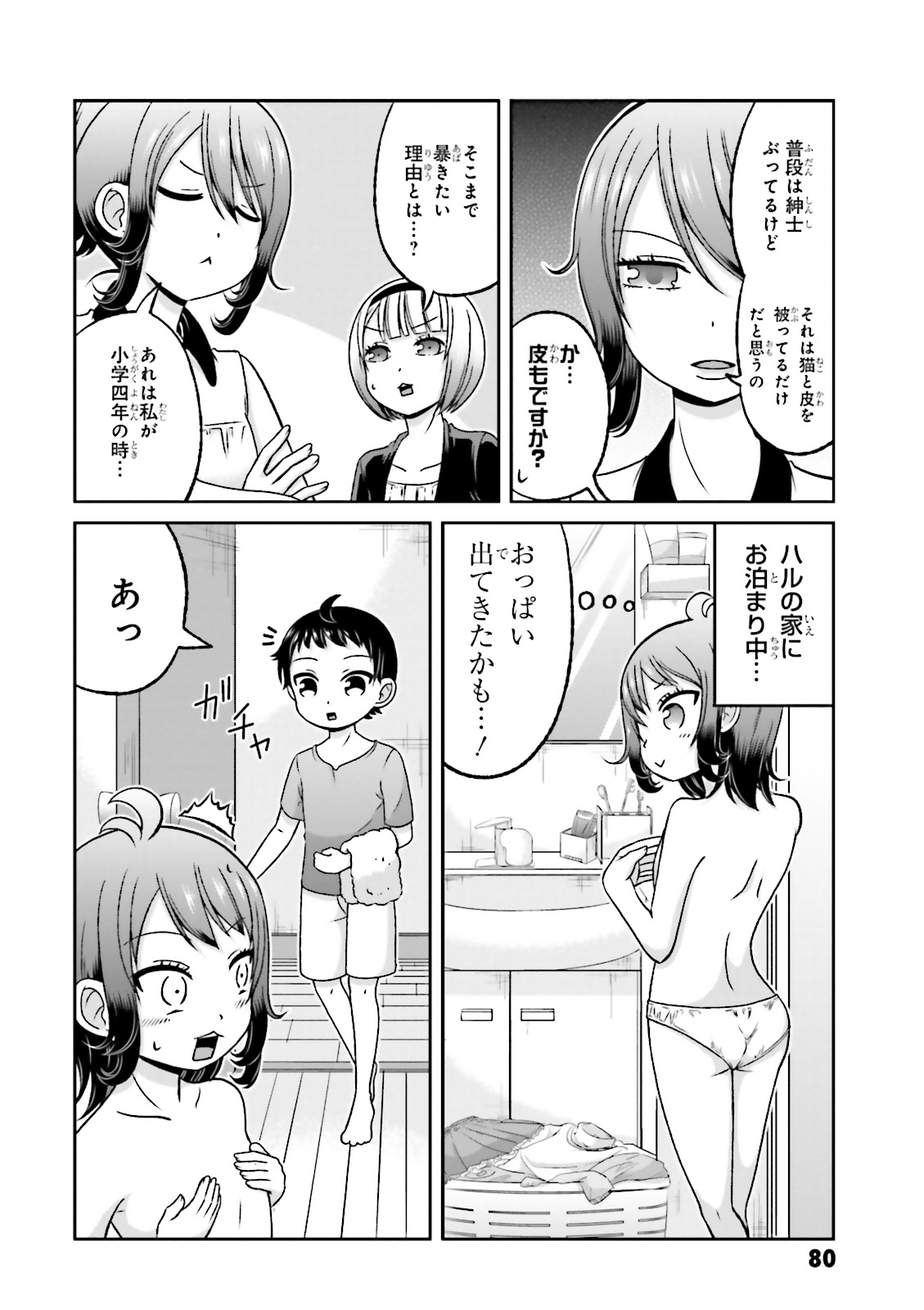 Boku no Kanojo ga Majime Sugiru Shojo Bitch na Ken - Chapter 63 - Page 3