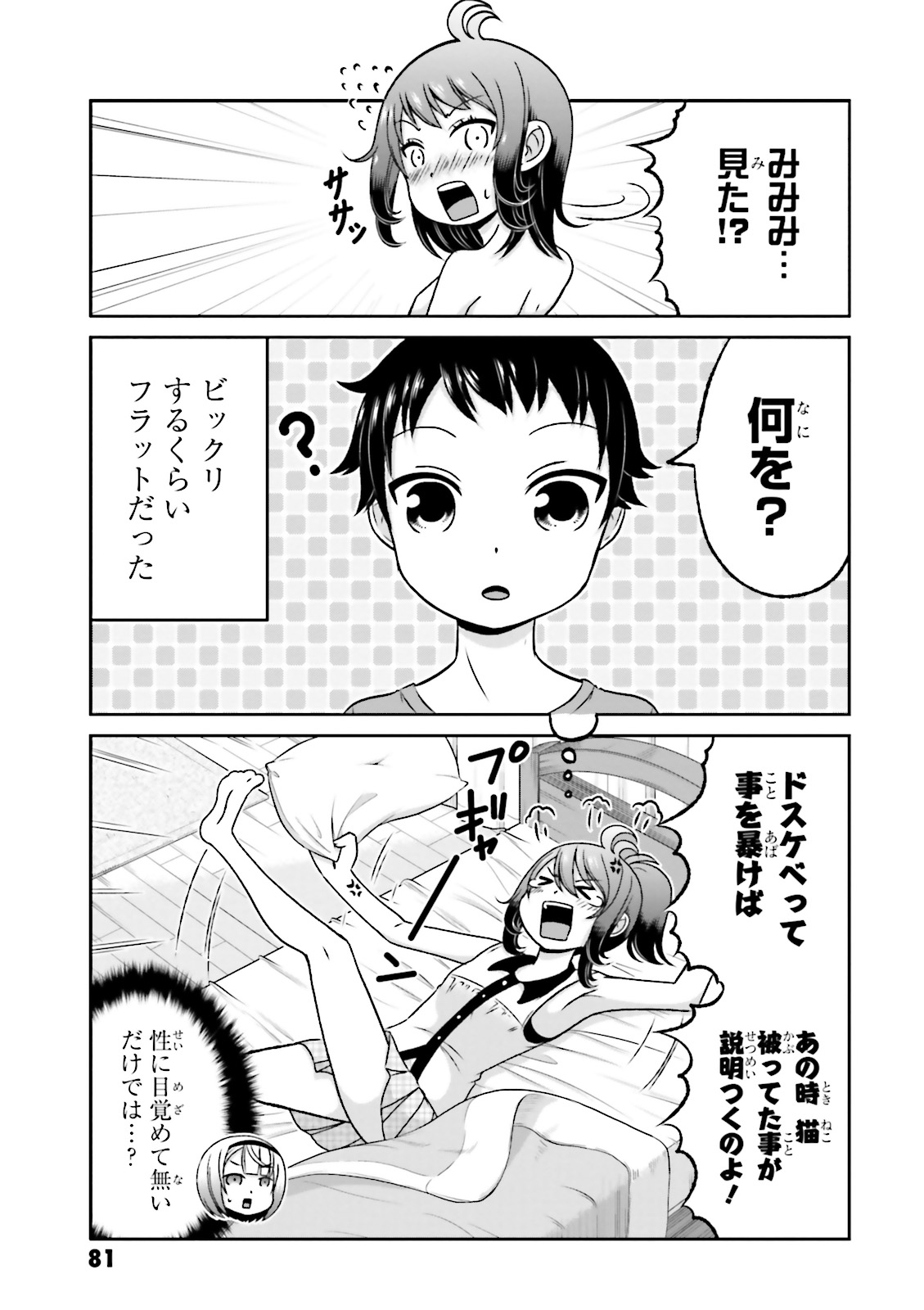 Boku no Kanojo ga Majime Sugiru Shojo Bitch na Ken - Chapter 63 - Page 4