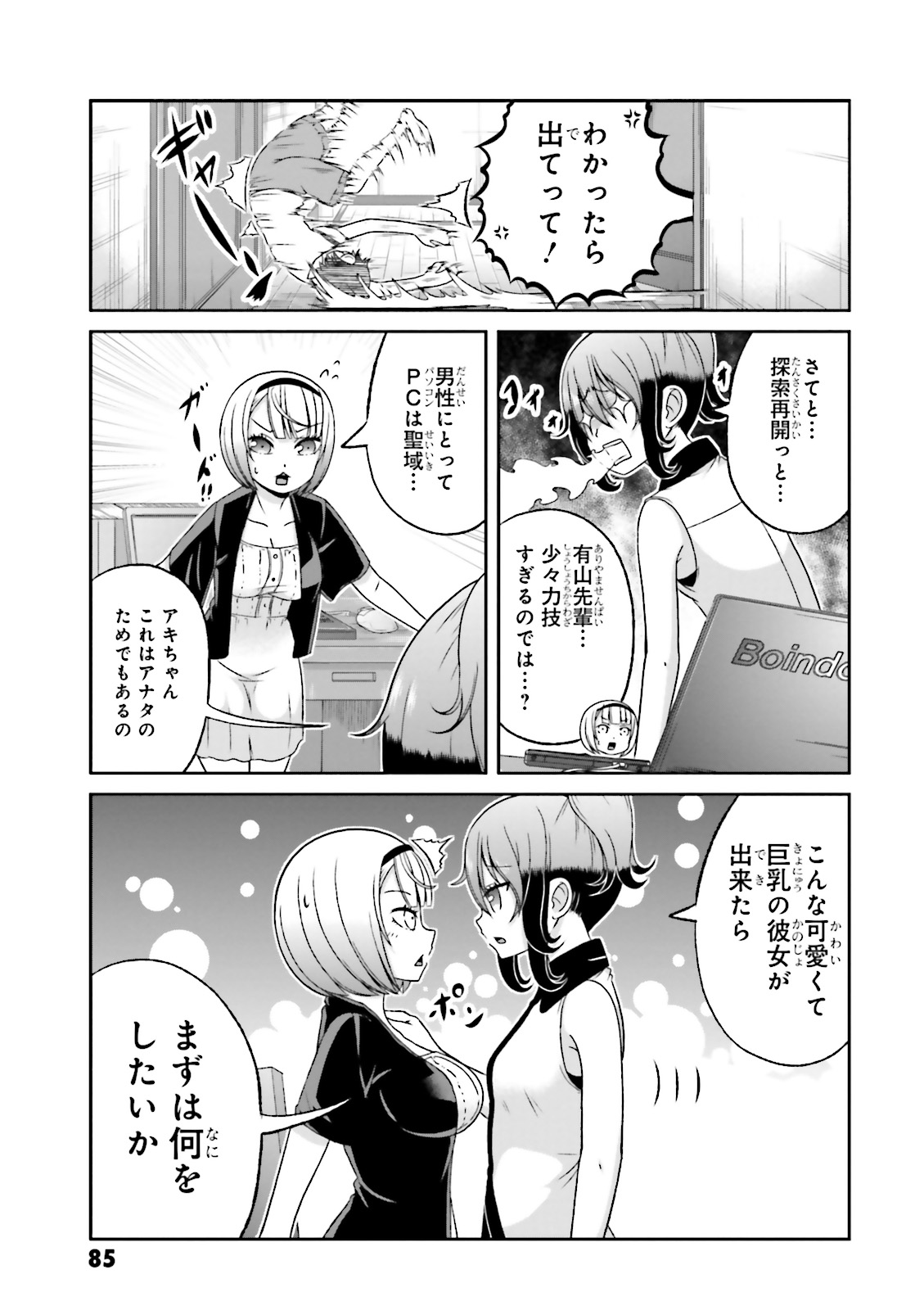 Boku no Kanojo ga Majime Sugiru Shojo Bitch na Ken - Chapter 63 - Page 8