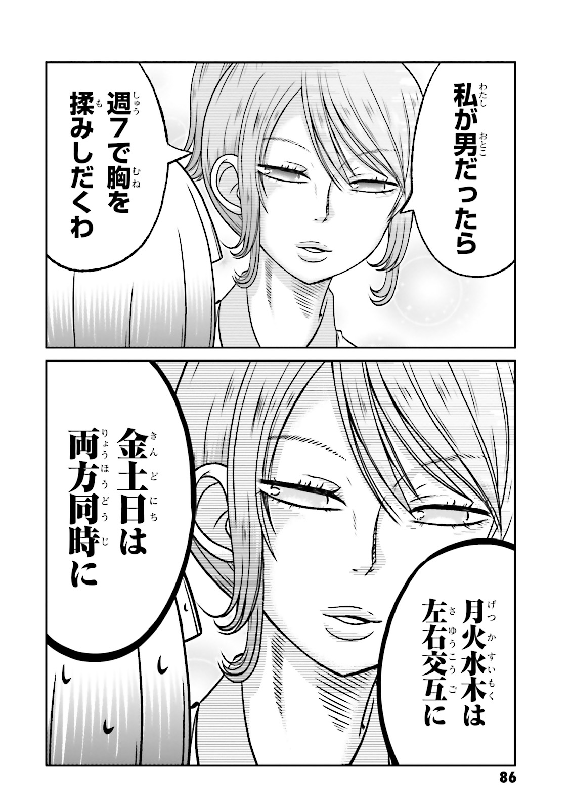 Boku no Kanojo ga Majime Sugiru Shojo Bitch na Ken - Chapter 63 - Page 9