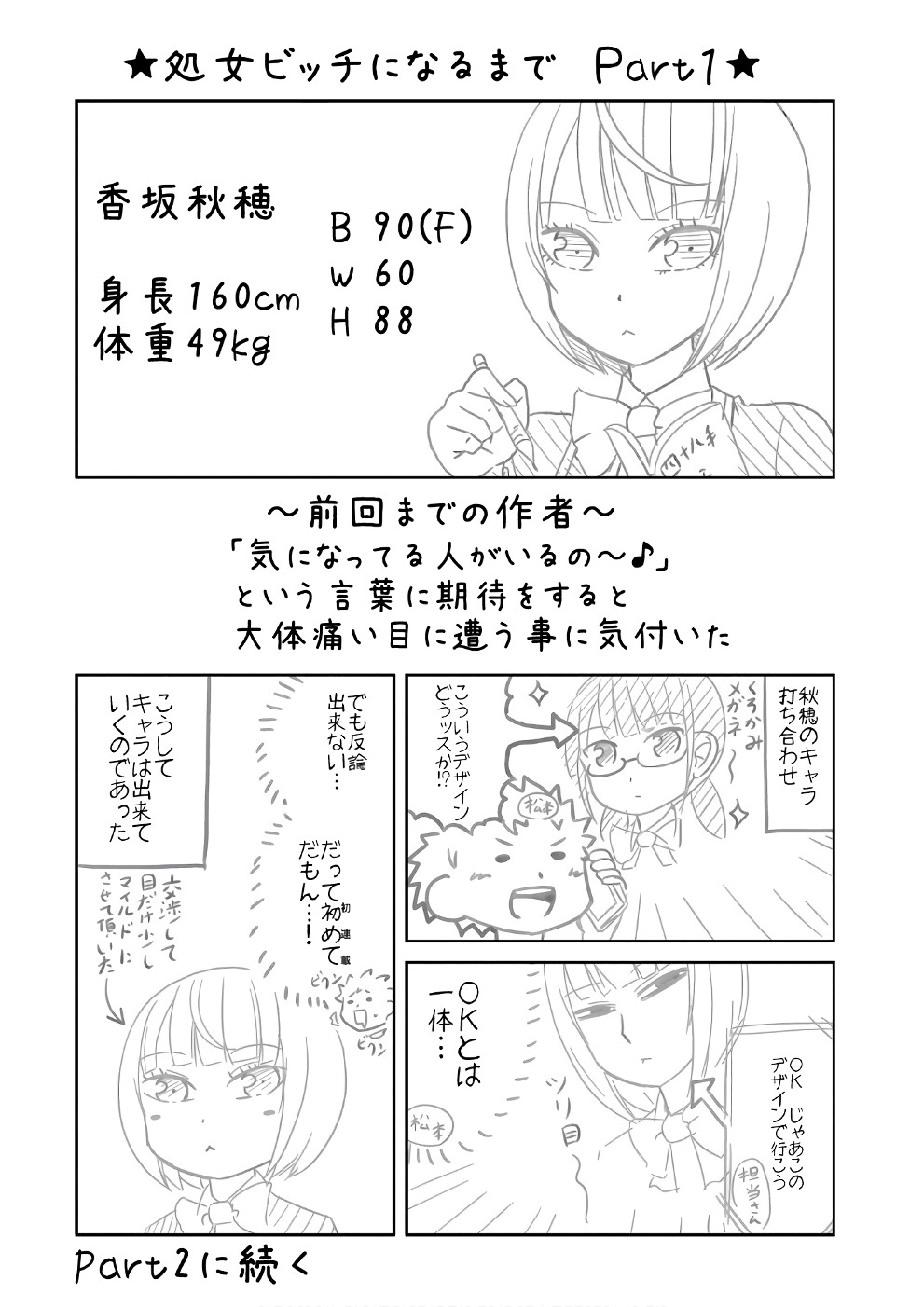 Boku no Kanojo ga Majime Sugiru Shojo Bitch na Ken - Chapter 64.5 - Page 1