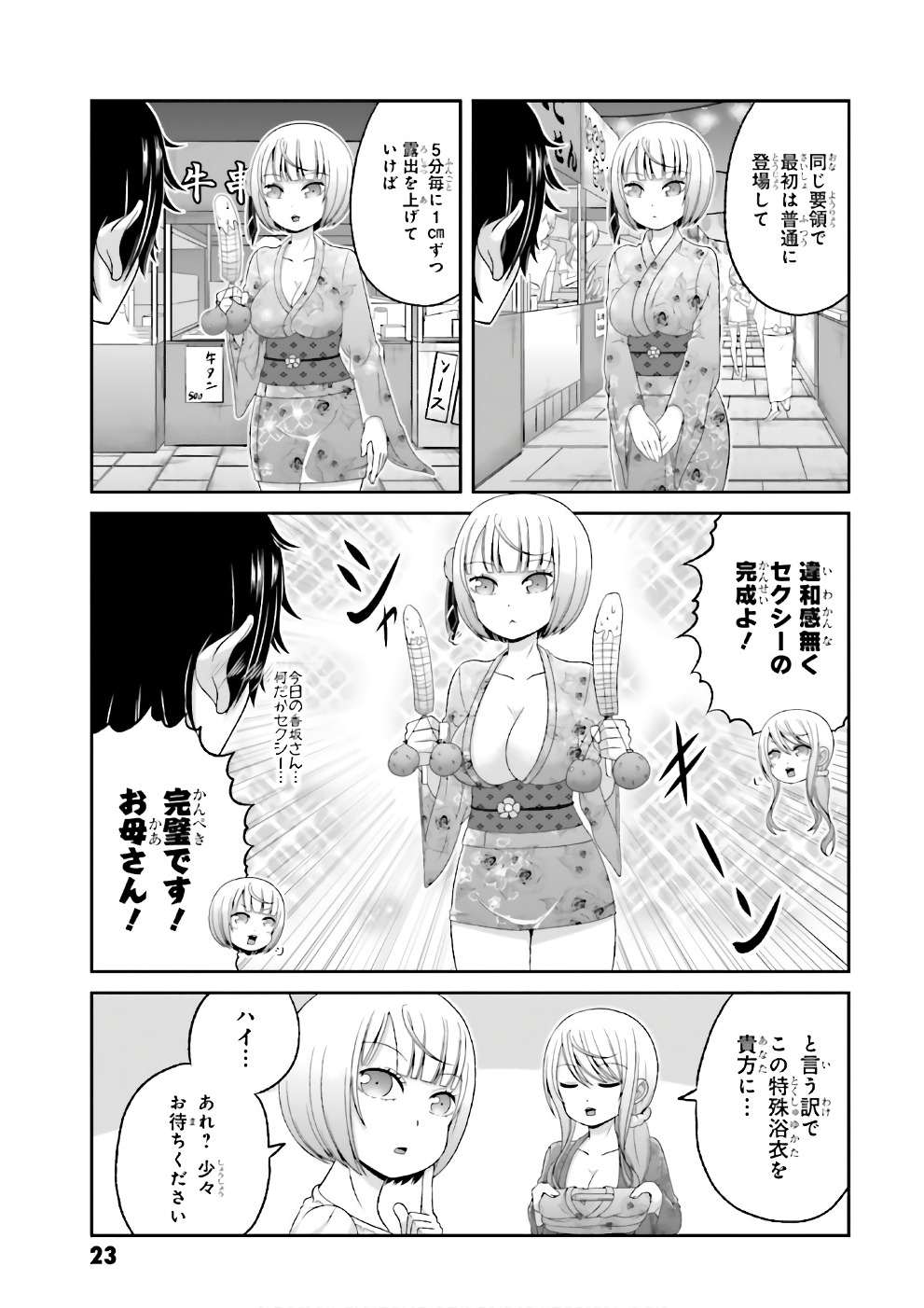 Boku no Kanojo ga Majime Sugiru Shojo Bitch na Ken - Chapter 64.5 - Page 4