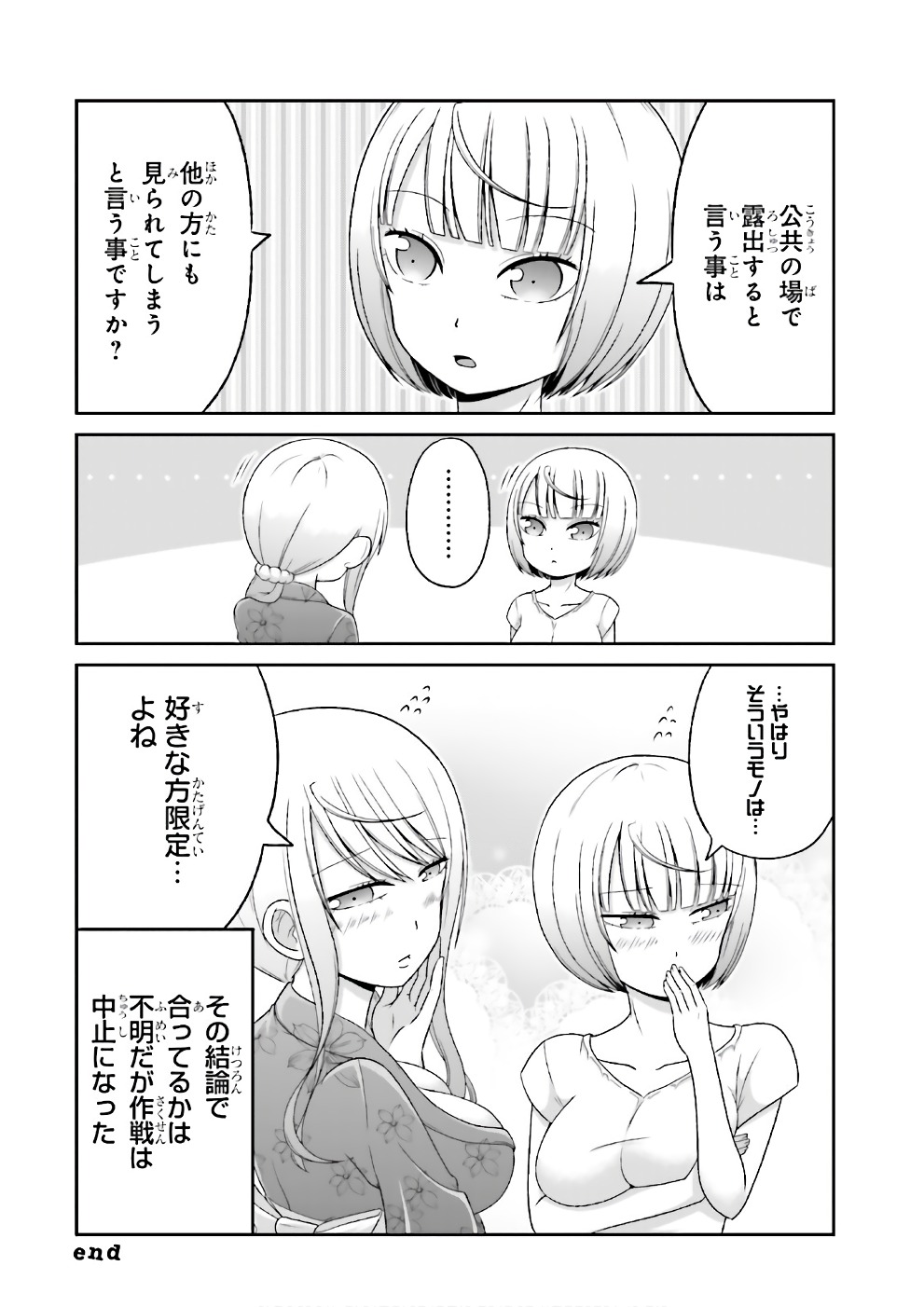 Boku no Kanojo ga Majime Sugiru Shojo Bitch na Ken - Chapter 64.5 - Page 5