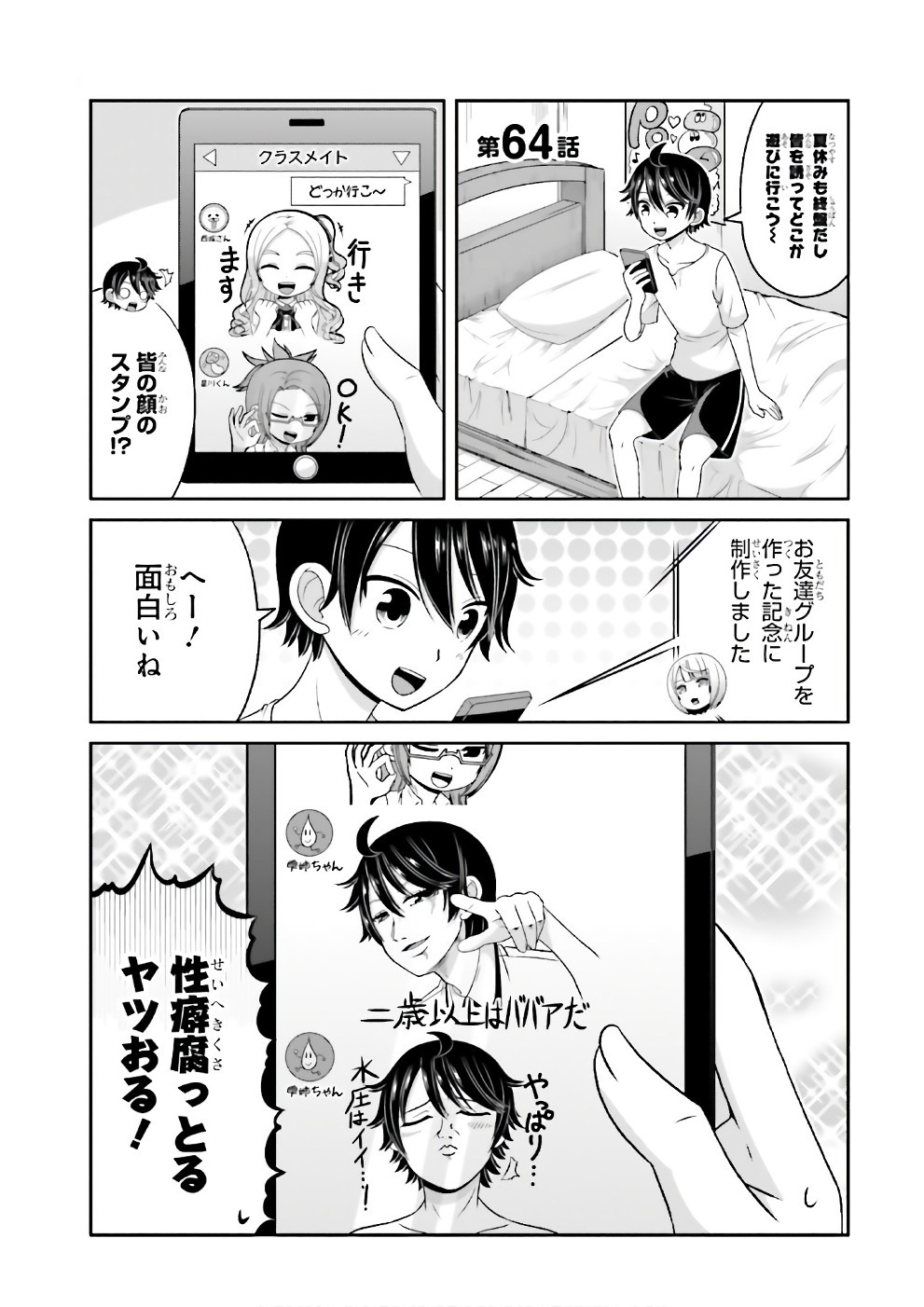 Boku no Kanojo ga Majime Sugiru Shojo Bitch na Ken - Chapter 64 - Page 1