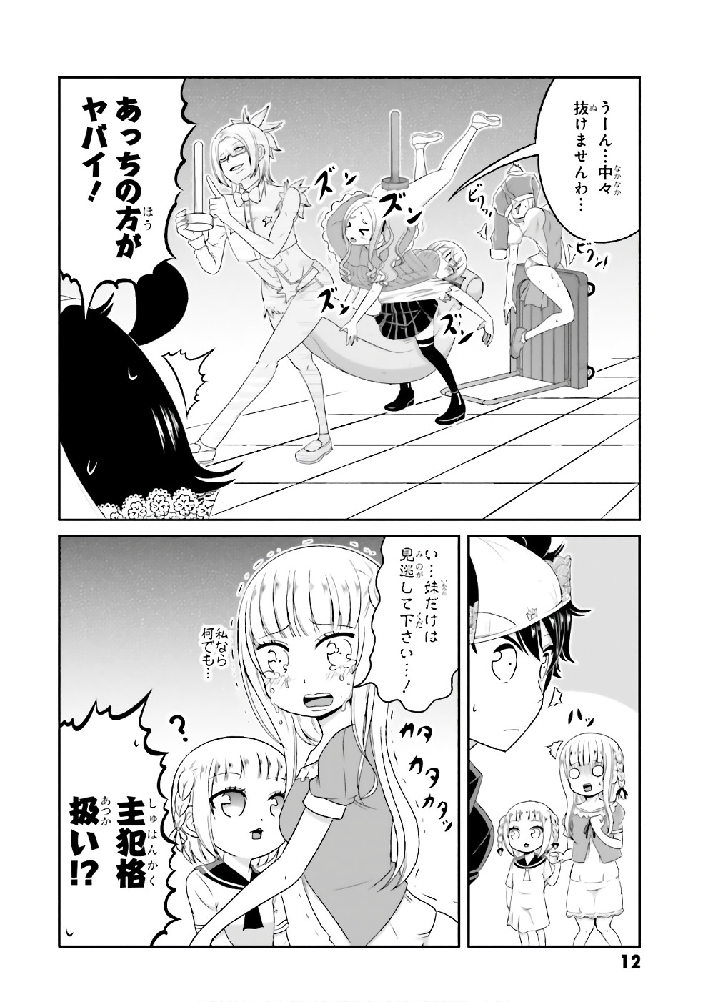 Boku no Kanojo ga Majime Sugiru Shojo Bitch na Ken - Chapter 64 - Page 10