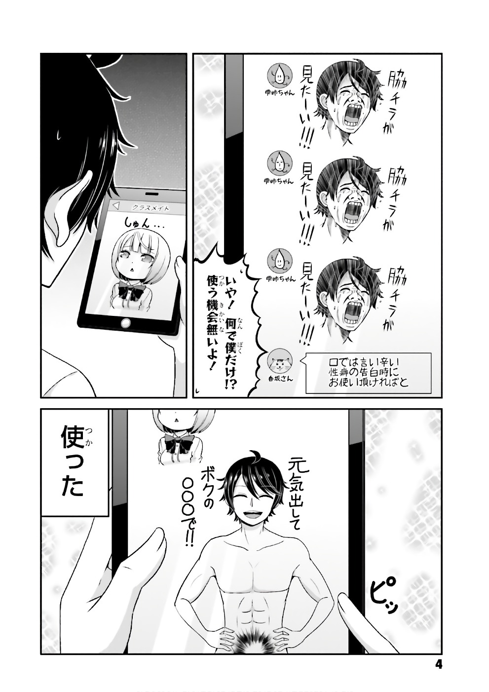 Boku no Kanojo ga Majime Sugiru Shojo Bitch na Ken - Chapter 64 - Page 2