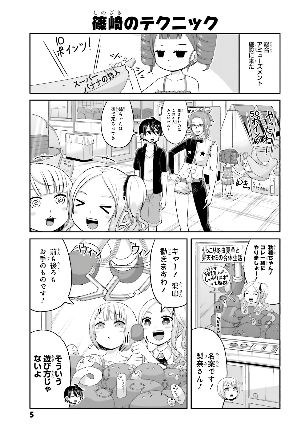 Boku no Kanojo ga Majime Sugiru Shojo Bitch na Ken - Chapter 64 - Page 3