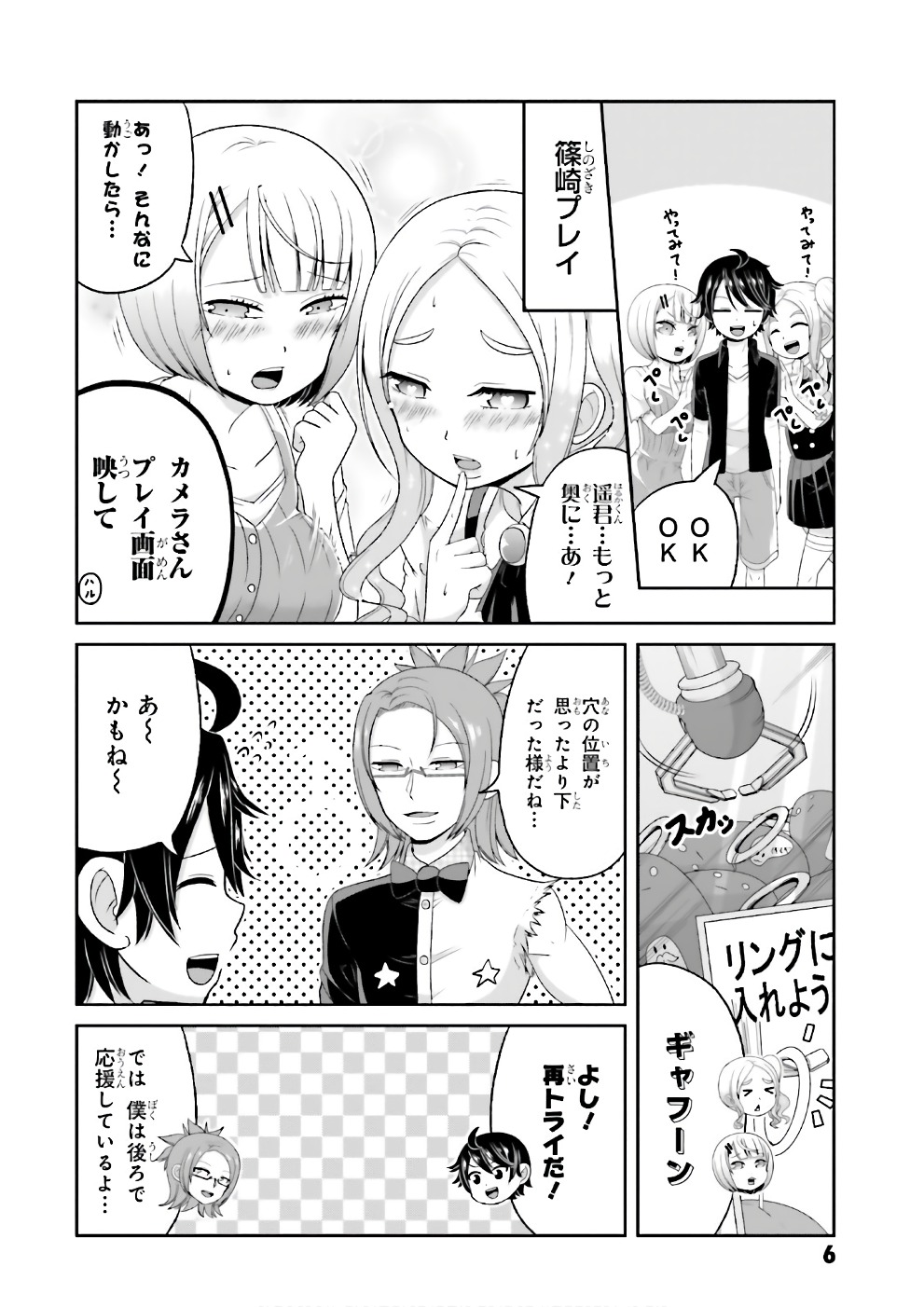 Boku no Kanojo ga Majime Sugiru Shojo Bitch na Ken - Chapter 64 - Page 4