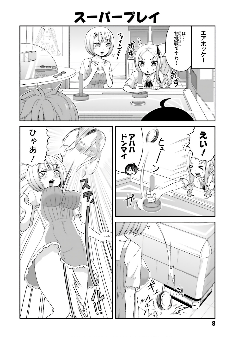 Boku no Kanojo ga Majime Sugiru Shojo Bitch na Ken - Chapter 64 - Page 6