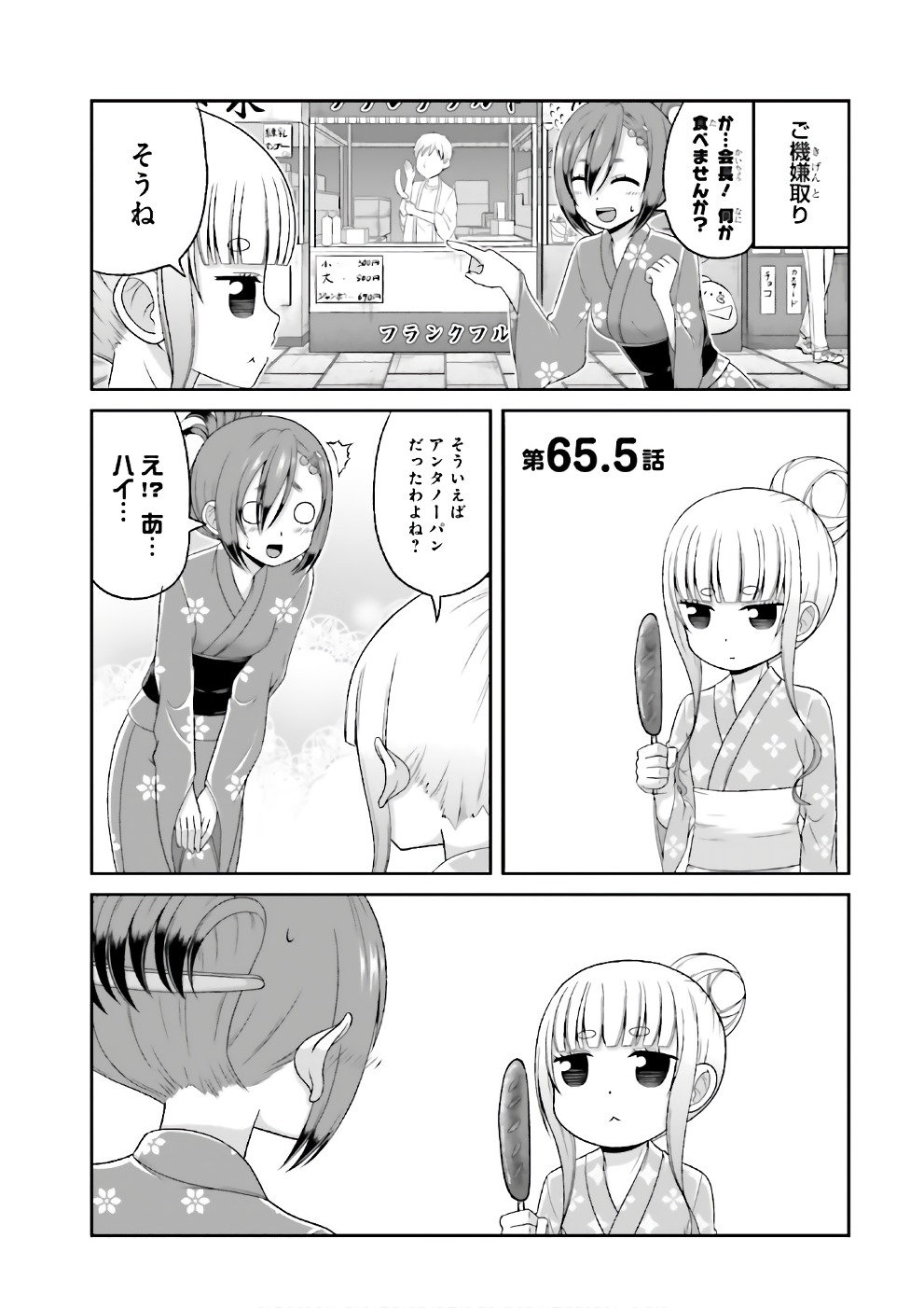 Boku no Kanojo ga Majime Sugiru Shojo Bitch na Ken - Chapter 65.5 - Page 1