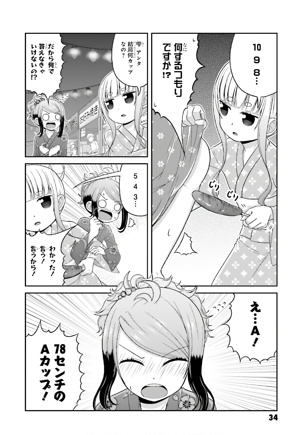 Boku no Kanojo ga Majime Sugiru Shojo Bitch na Ken - Chapter 65.5 - Page 2