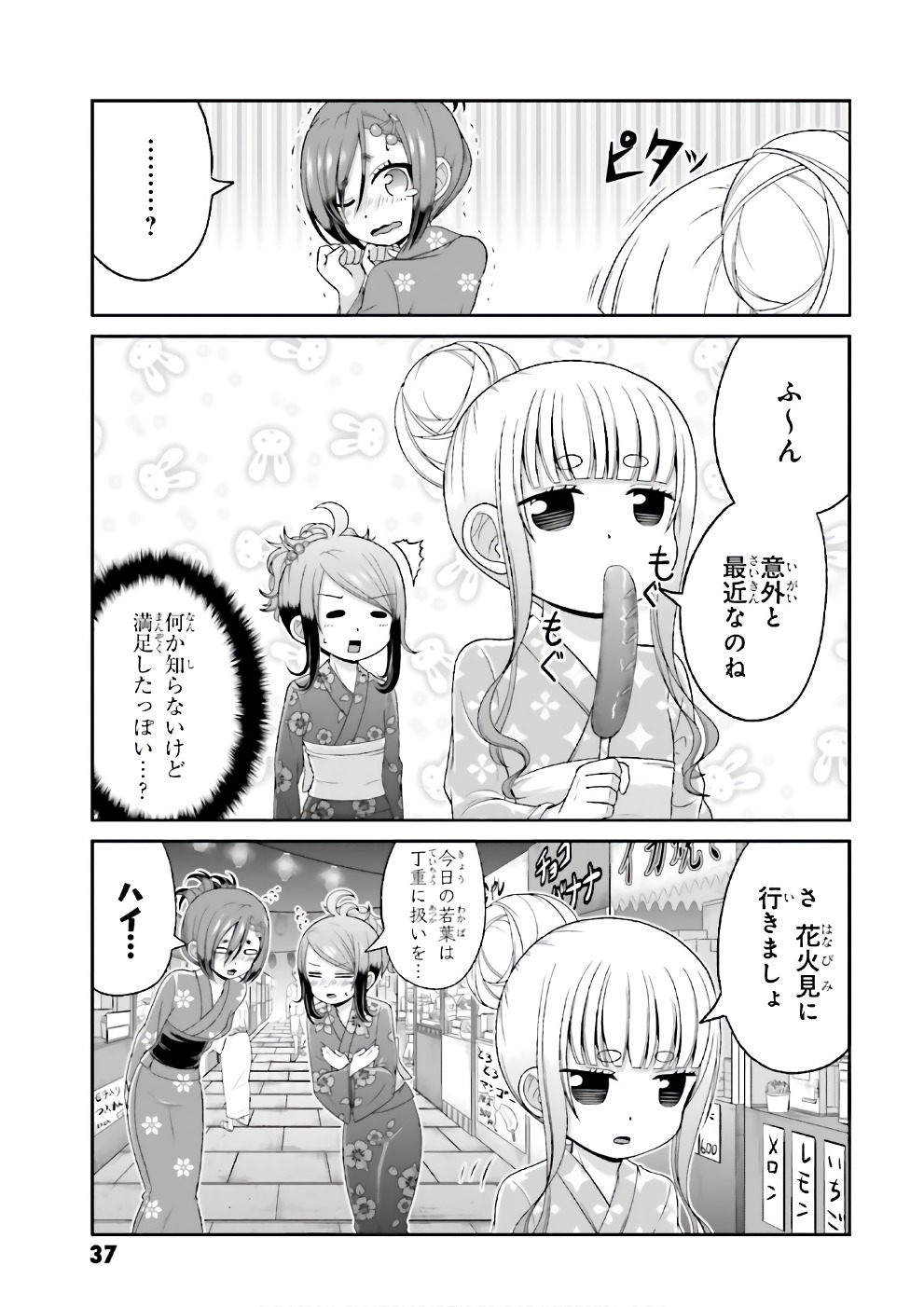 Boku no Kanojo ga Majime Sugiru Shojo Bitch na Ken - Chapter 65.5 - Page 5