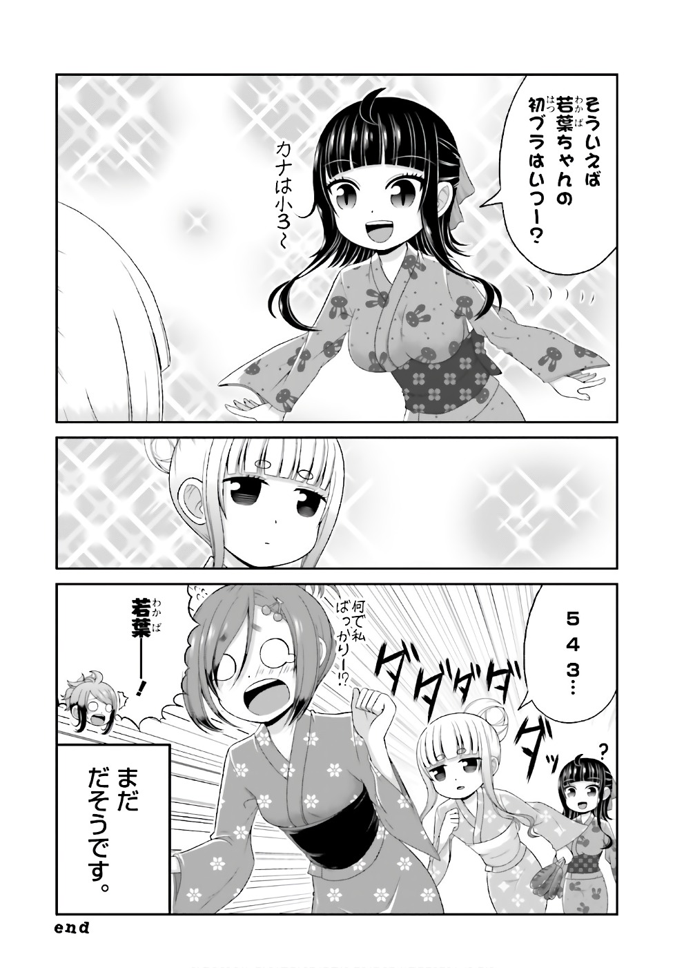 Boku no Kanojo ga Majime Sugiru Shojo Bitch na Ken - Chapter 65.5 - Page 6