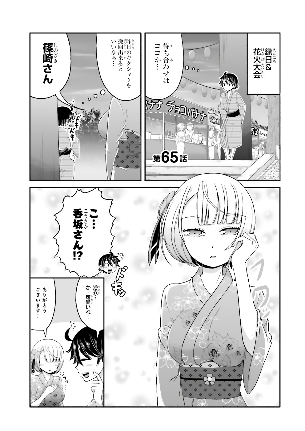 Boku no Kanojo ga Majime Sugiru Shojo Bitch na Ken - Chapter 65 - Page 1