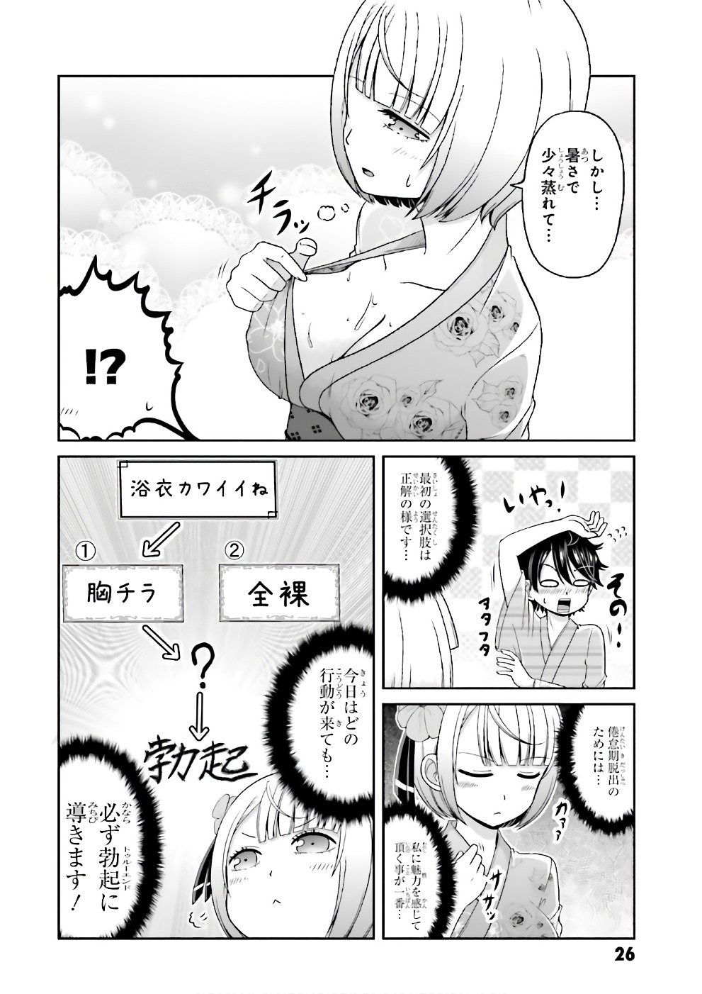 Boku no Kanojo ga Majime Sugiru Shojo Bitch na Ken - Chapter 65 - Page 2