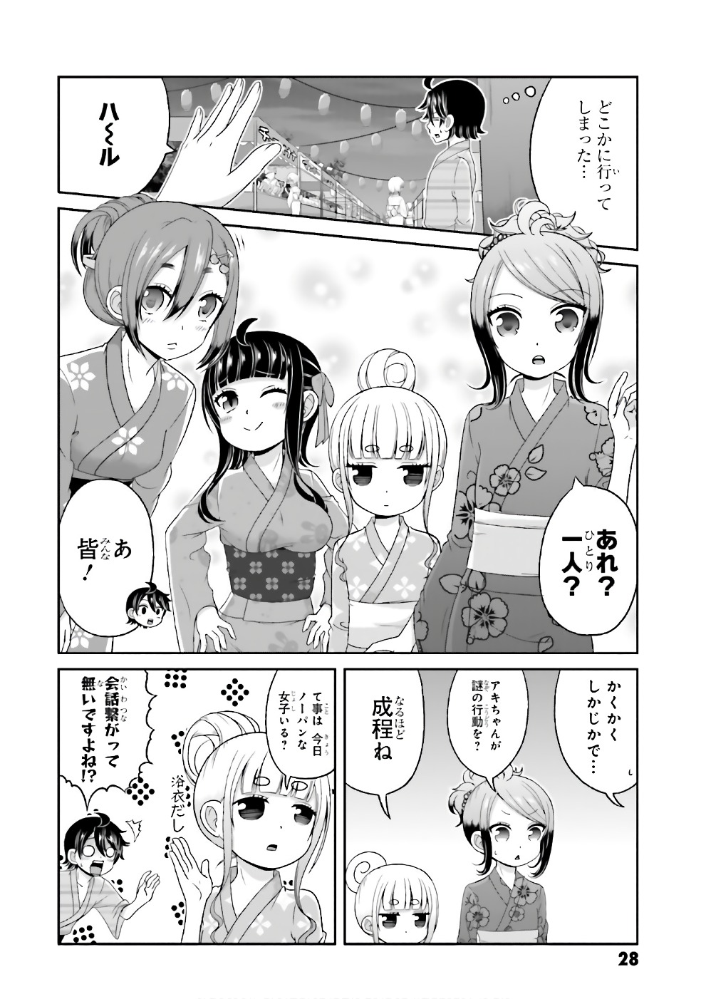 Boku no Kanojo ga Majime Sugiru Shojo Bitch na Ken - Chapter 65 - Page 4