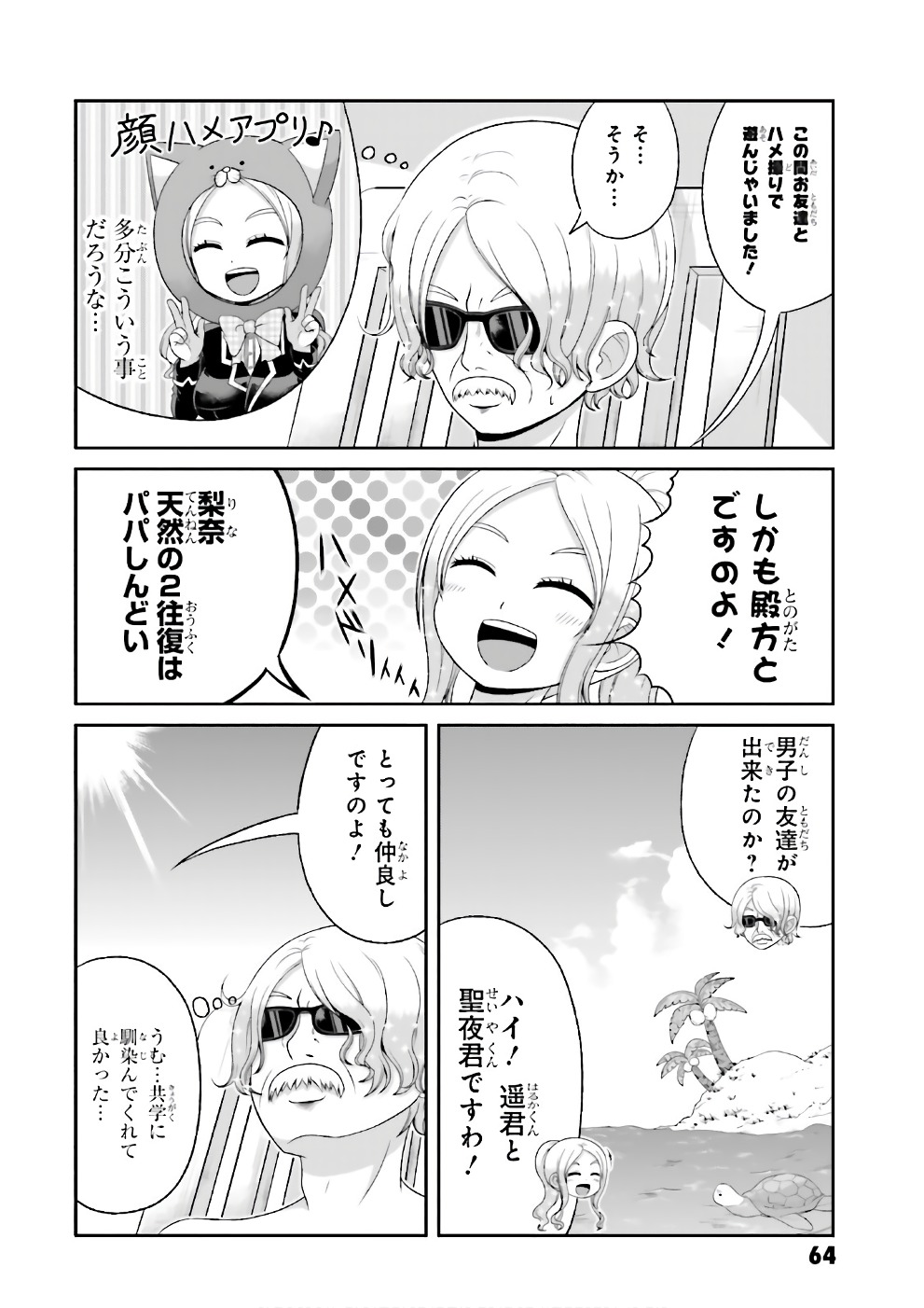 Boku no Kanojo ga Majime Sugiru Shojo Bitch na Ken - Chapter 66.5 - Page 2