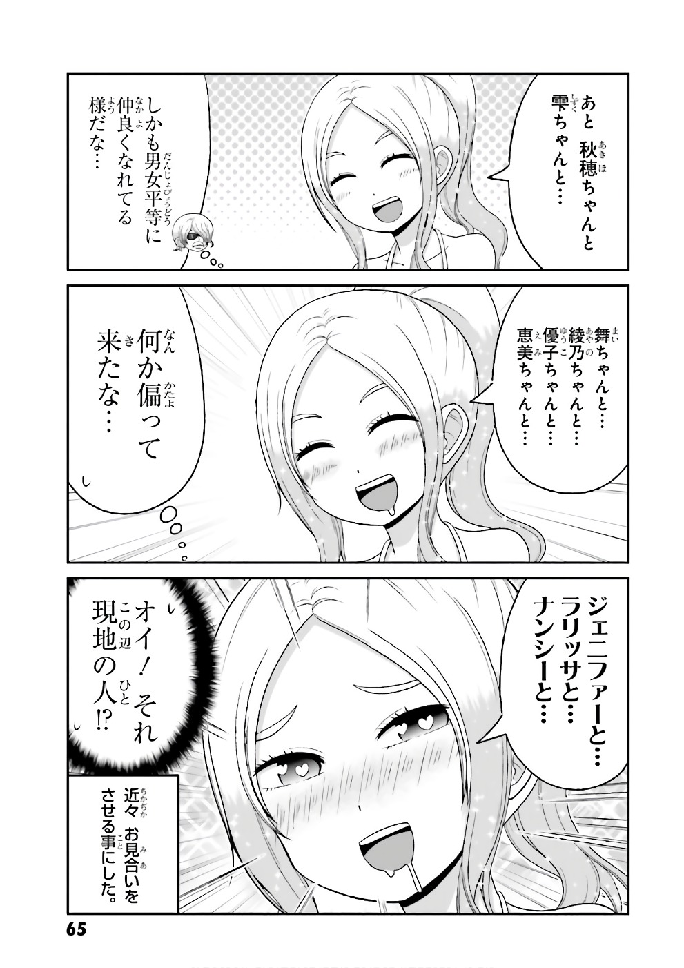 Boku no Kanojo ga Majime Sugiru Shojo Bitch na Ken - Chapter 66.5 - Page 3