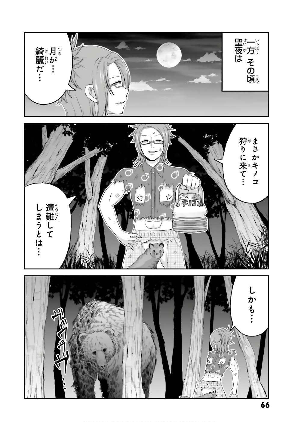 Boku no Kanojo ga Majime Sugiru Shojo Bitch na Ken - Chapter 66.5 - Page 4