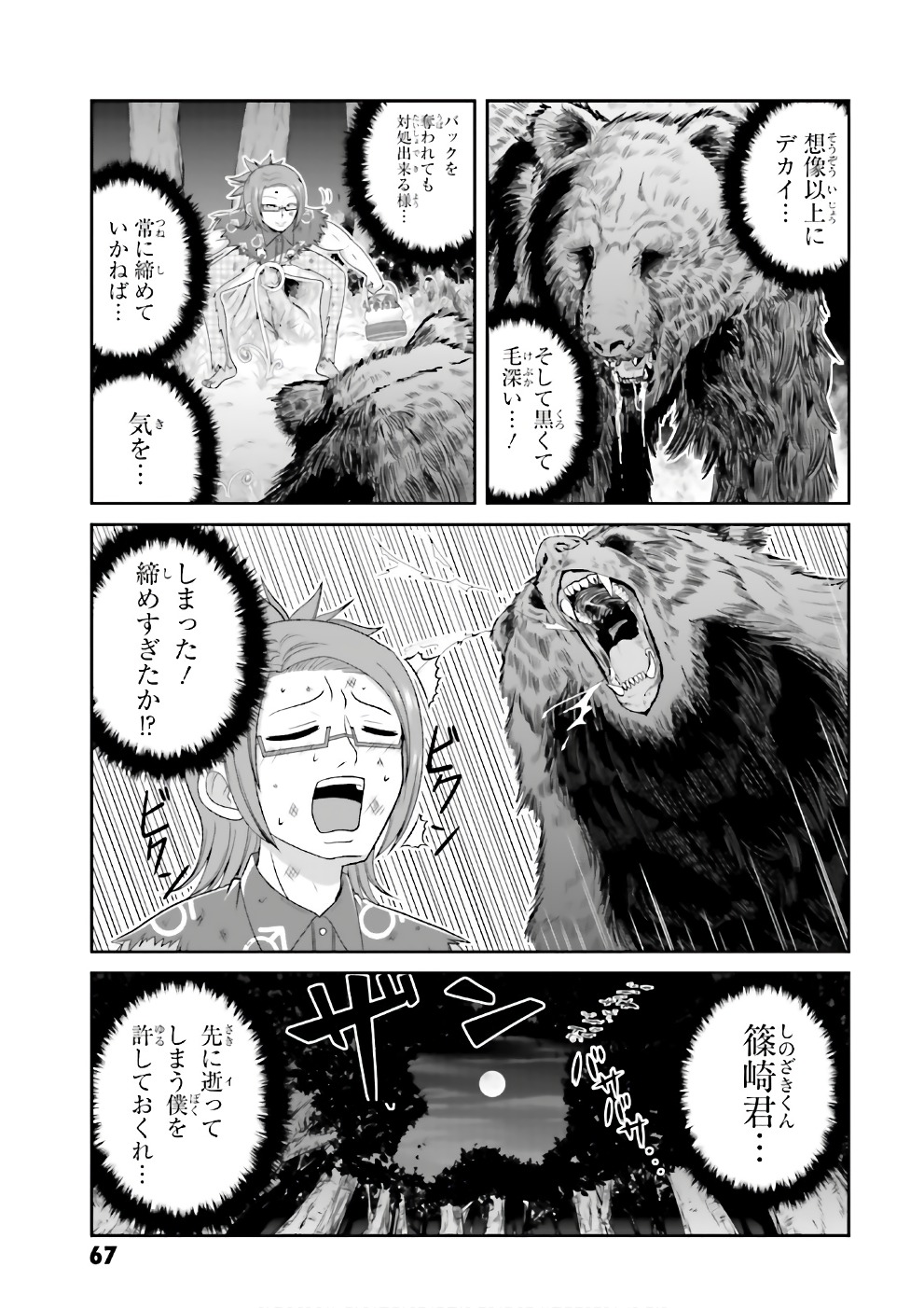 Boku no Kanojo ga Majime Sugiru Shojo Bitch na Ken - Chapter 66.5 - Page 5