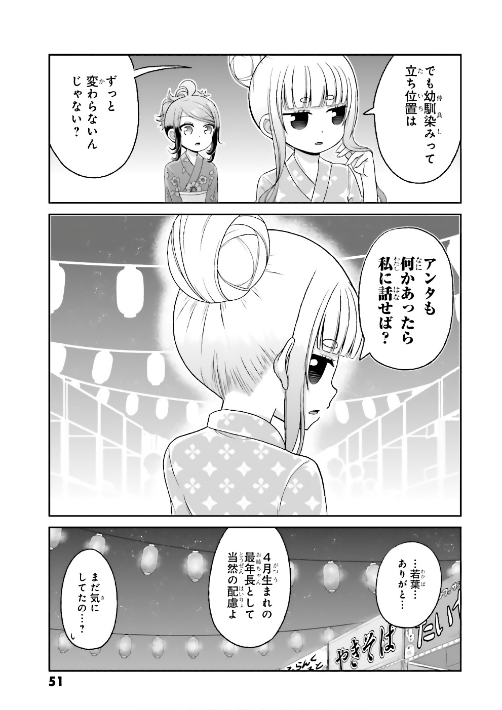 Boku no Kanojo ga Majime Sugiru Shojo Bitch na Ken - Chapter 66 - Page 12