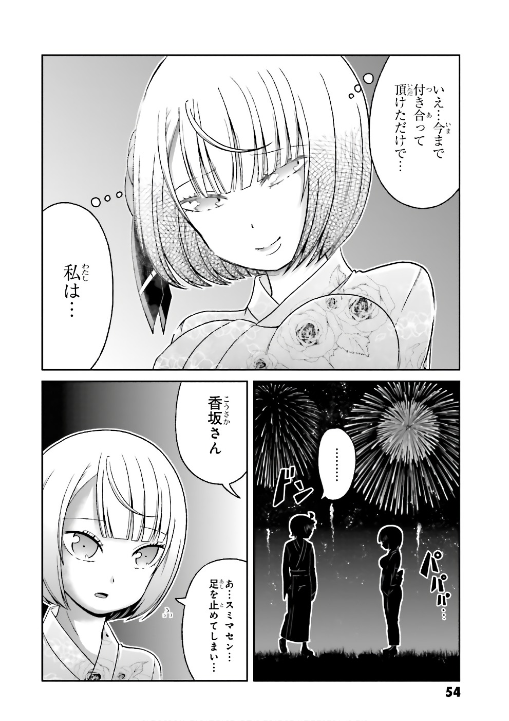 Boku no Kanojo ga Majime Sugiru Shojo Bitch na Ken - Chapter 66 - Page 15