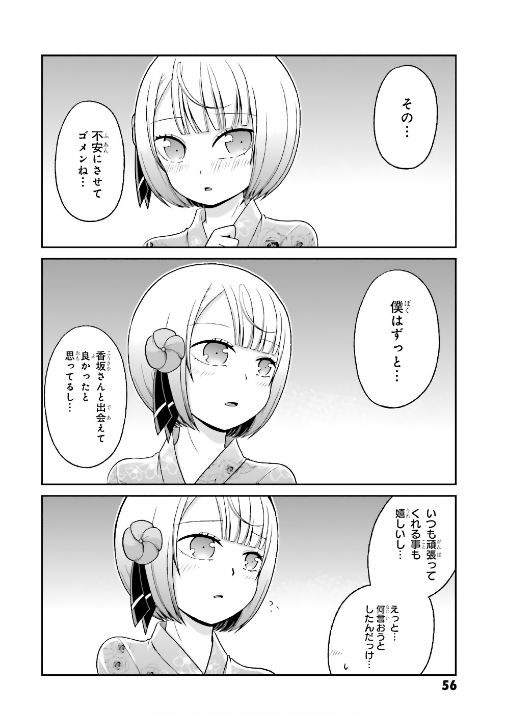 Boku no Kanojo ga Majime Sugiru Shojo Bitch na Ken - Chapter 66 - Page 17