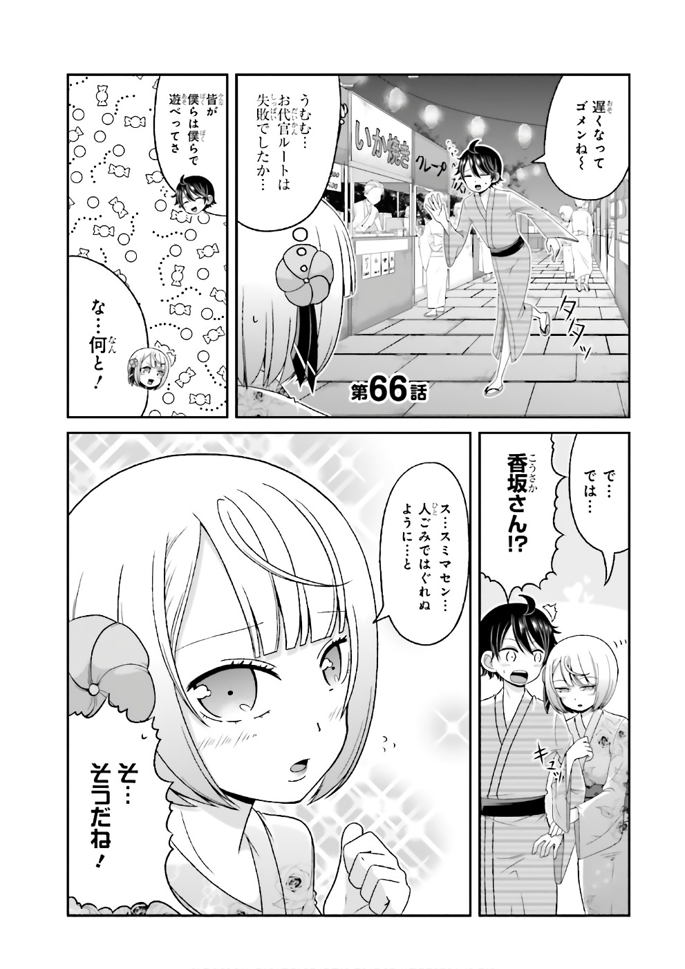 Boku no Kanojo ga Majime Sugiru Shojo Bitch na Ken - Chapter 66 - Page 2