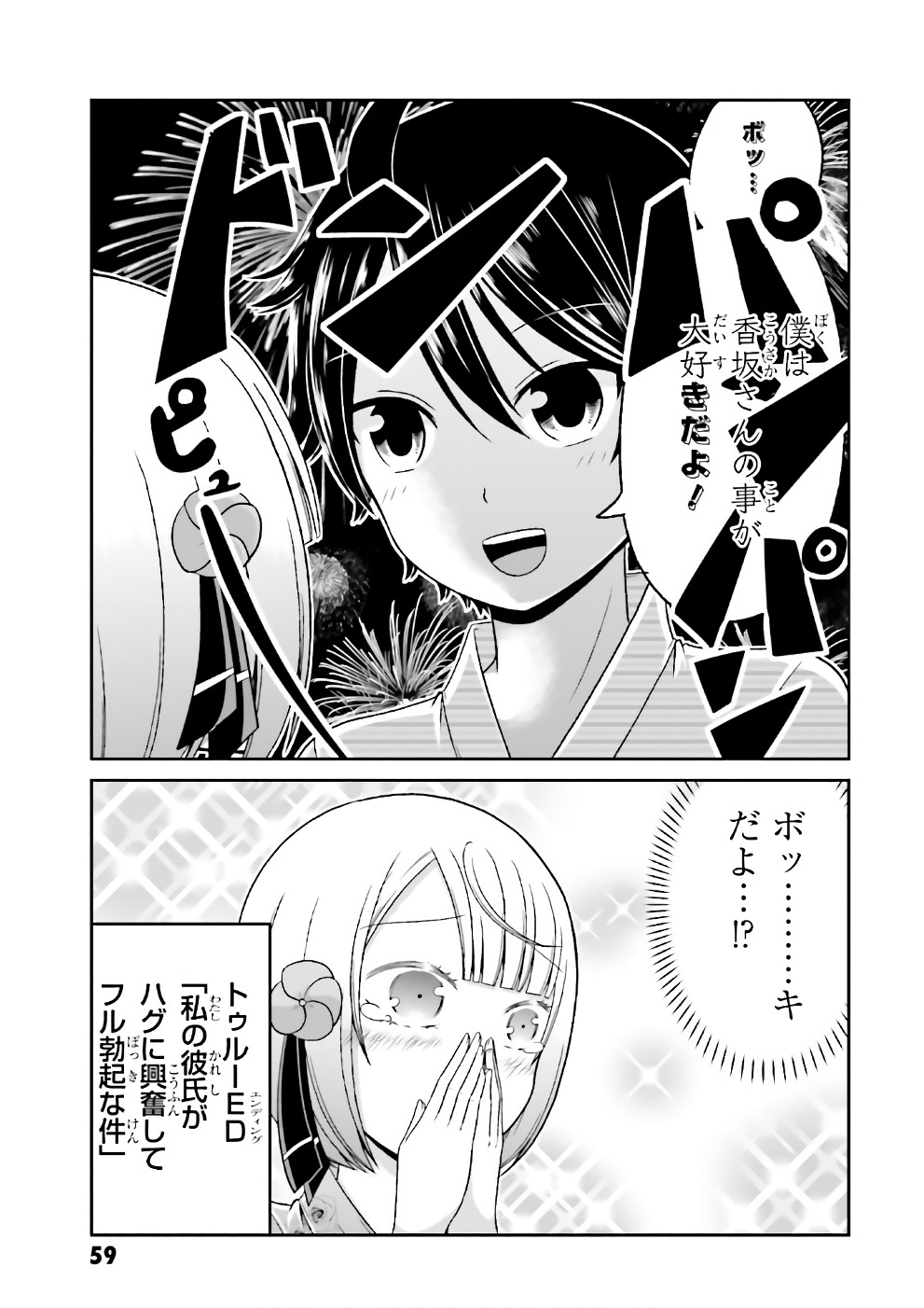 Boku no Kanojo ga Majime Sugiru Shojo Bitch na Ken - Chapter 66 - Page 20