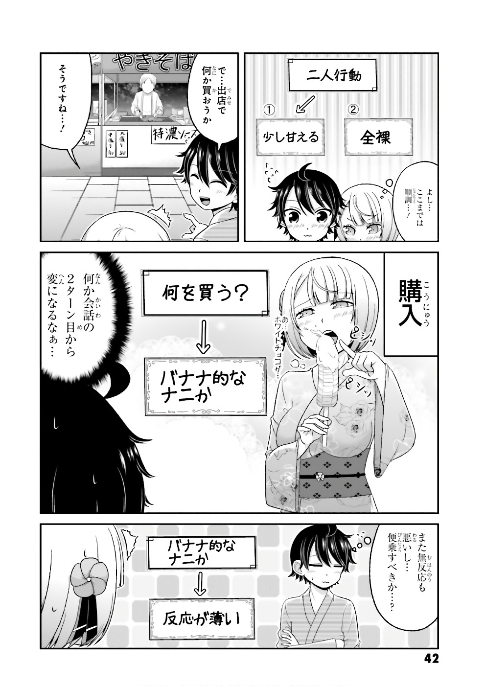 Boku no Kanojo ga Majime Sugiru Shojo Bitch na Ken - Chapter 66 - Page 3