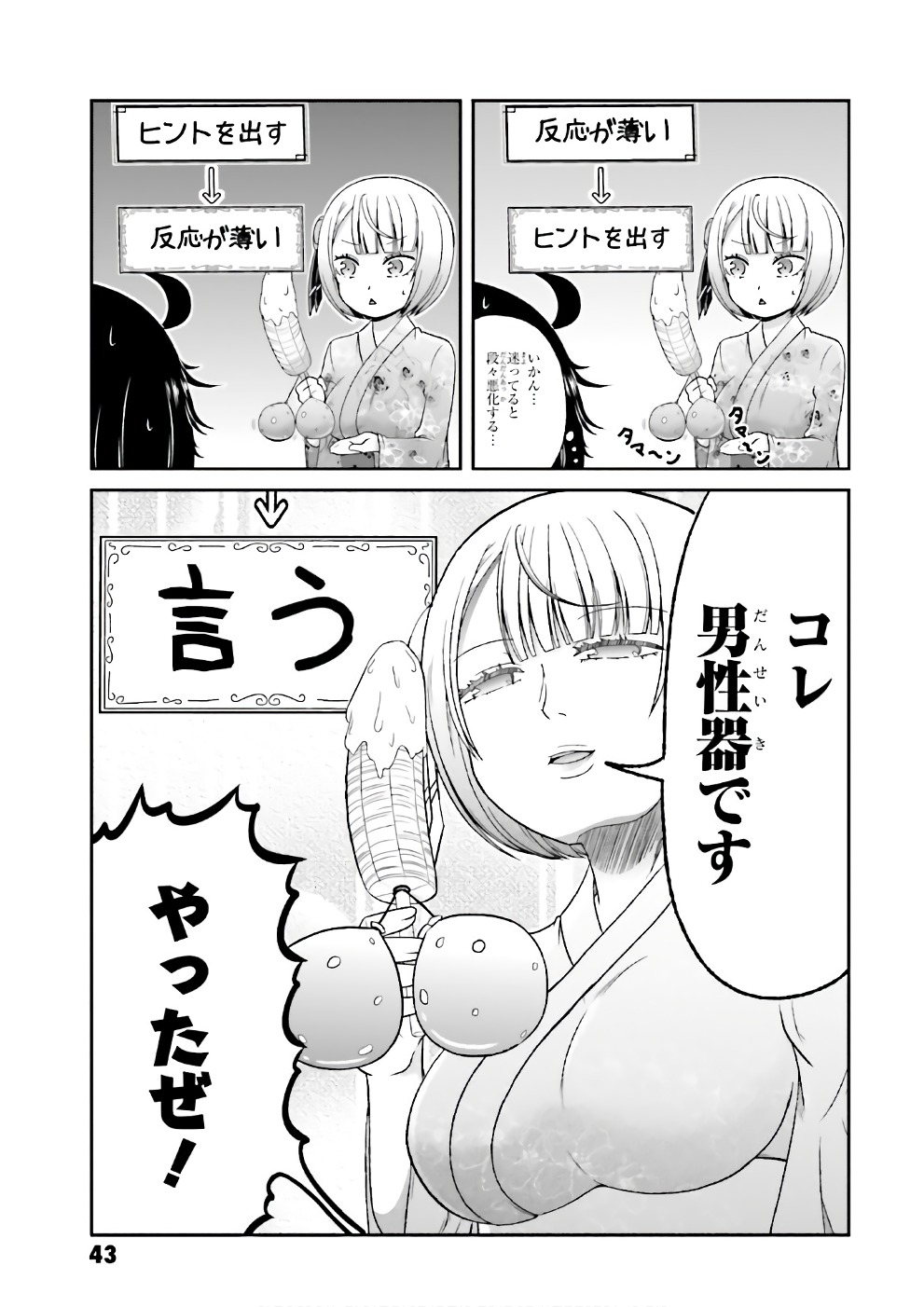 Boku no Kanojo ga Majime Sugiru Shojo Bitch na Ken - Chapter 66 - Page 4