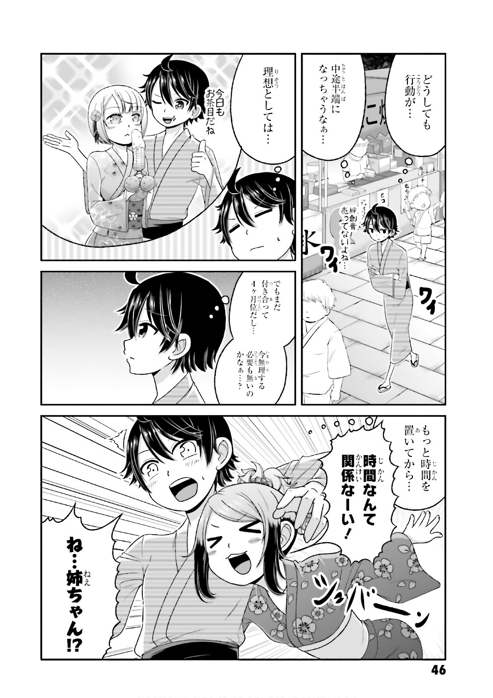 Boku no Kanojo ga Majime Sugiru Shojo Bitch na Ken - Chapter 66 - Page 7