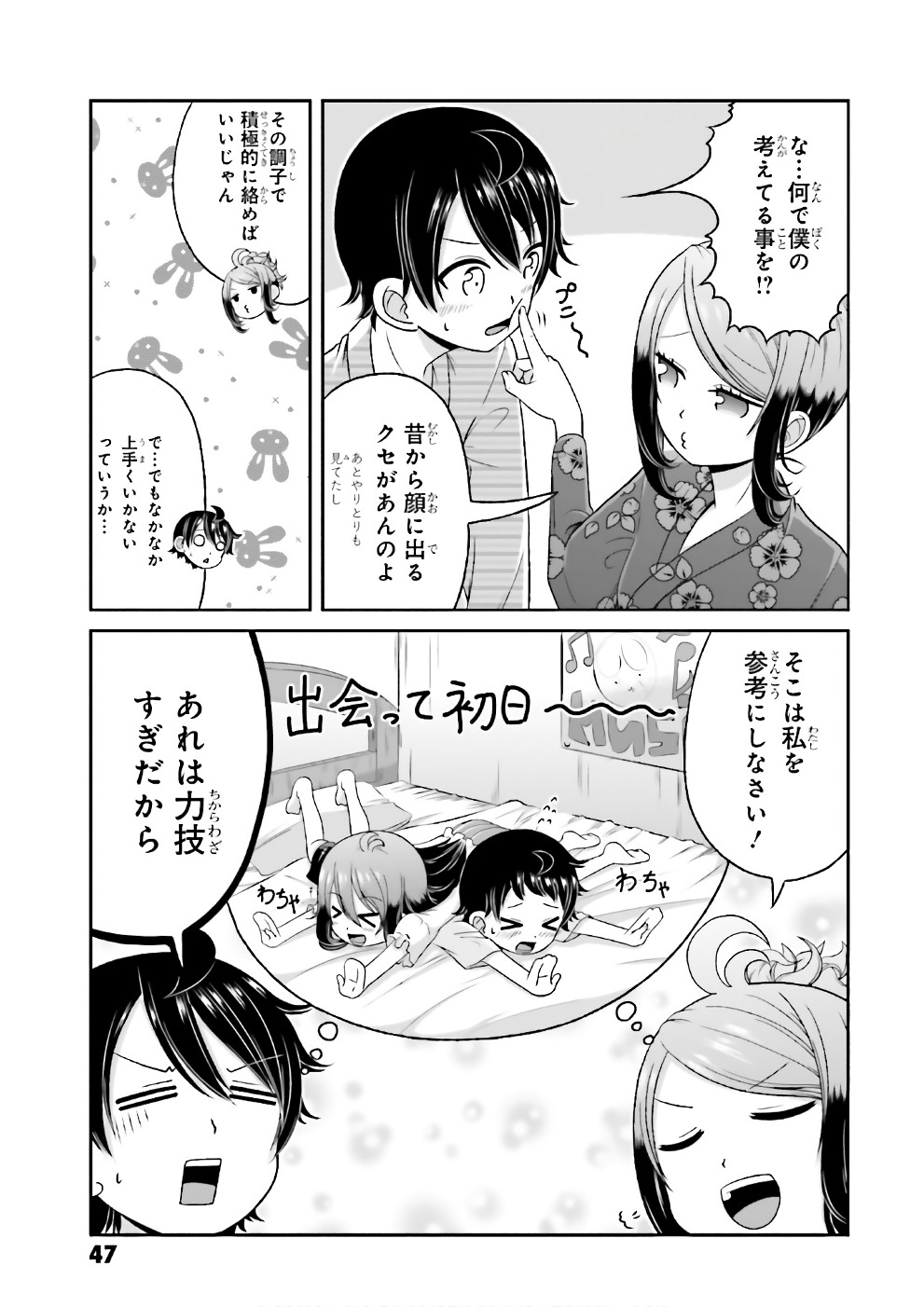 Boku no Kanojo ga Majime Sugiru Shojo Bitch na Ken - Chapter 66 - Page 8