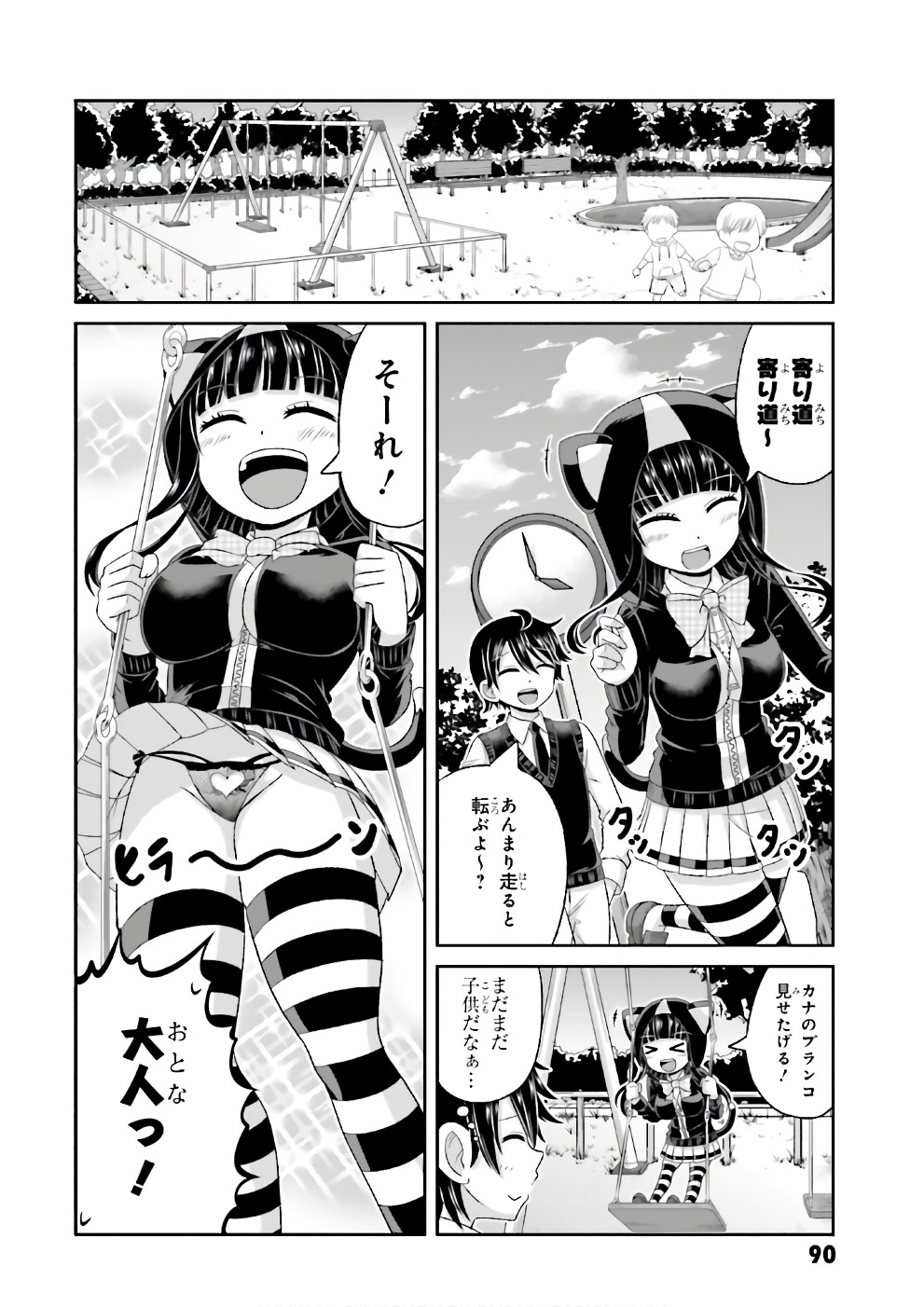 Boku no Kanojo ga Majime Sugiru Shojo Bitch na Ken - Chapter 67.5 - Page 3